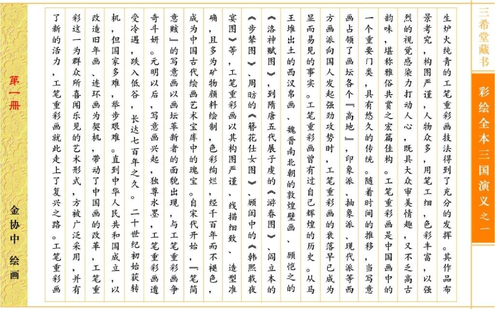 彩绘全本三国演义01.pdf 第6页