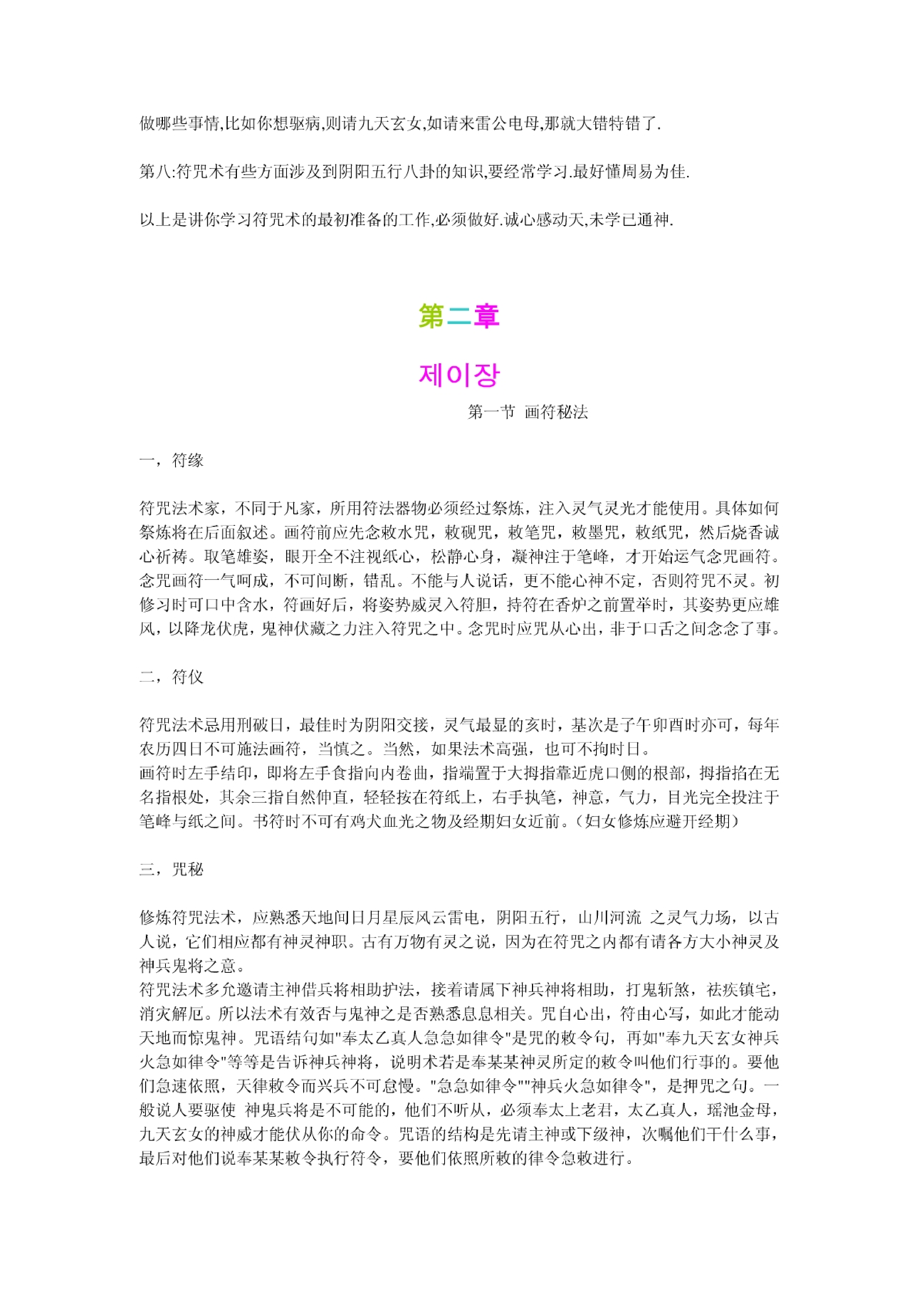 符咒基础教学.pdf 第2页