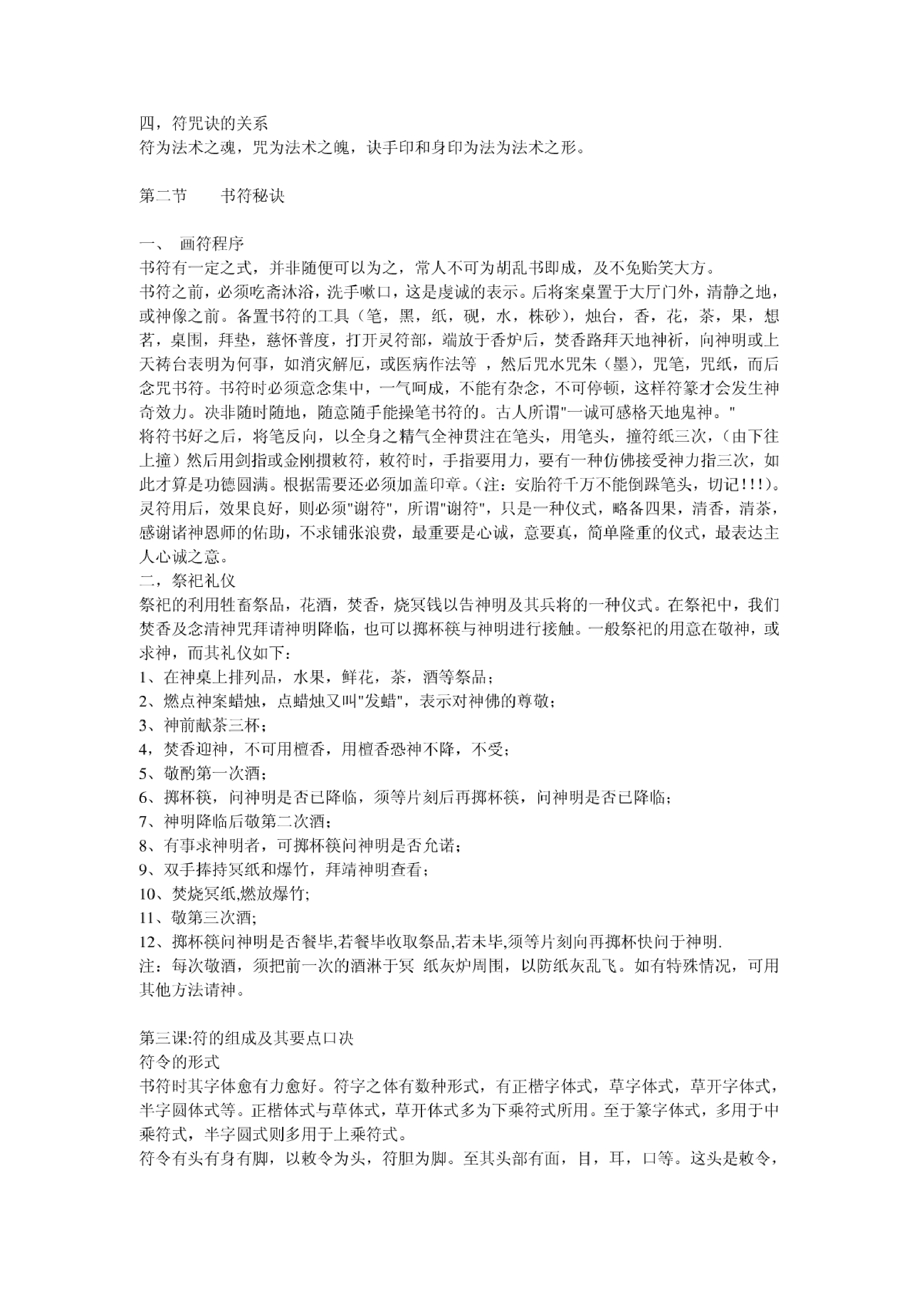 符咒基础教学.pdf 第3页