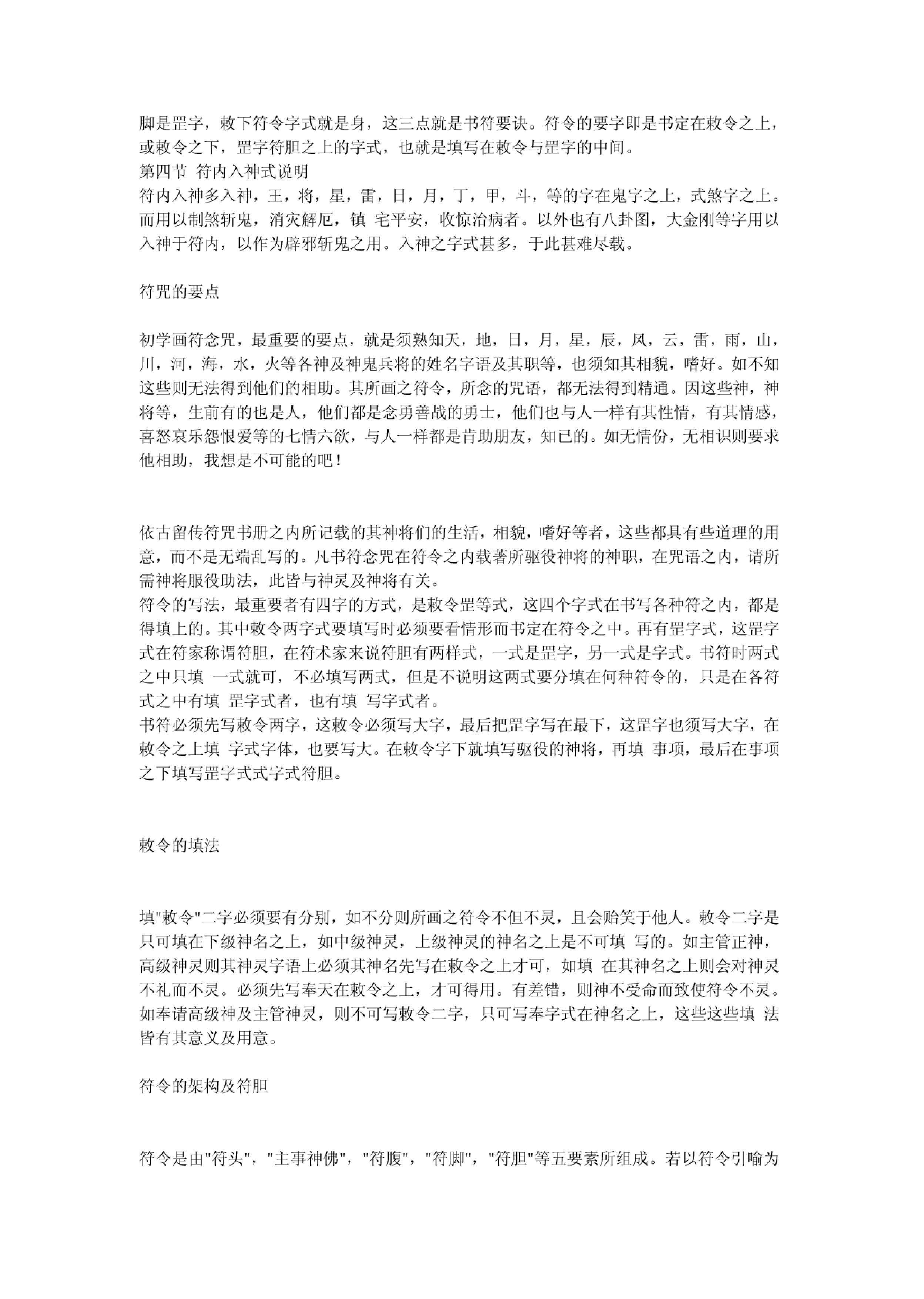 符咒基础教学.pdf 第4页