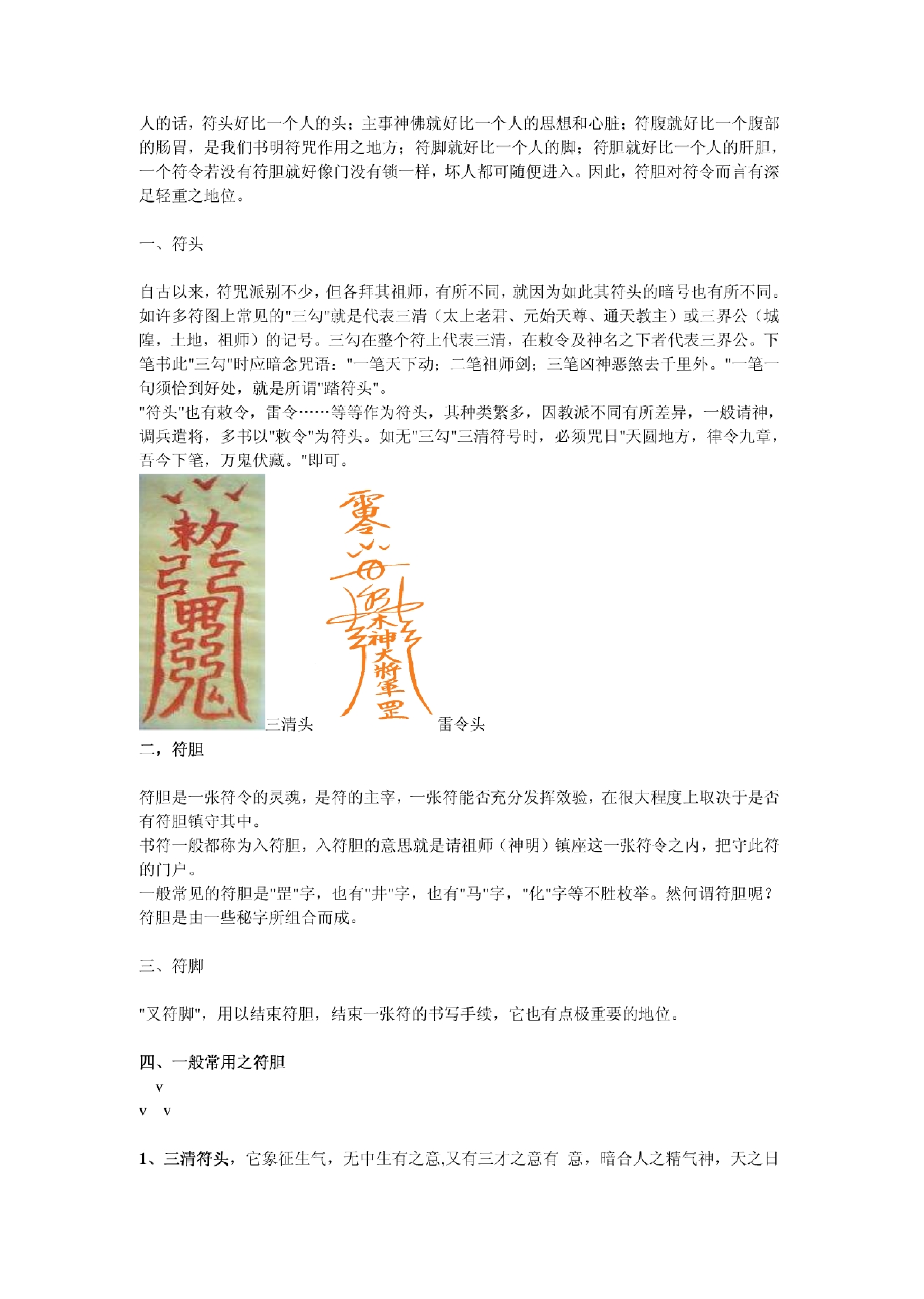 符咒基础教学.pdf 第5页