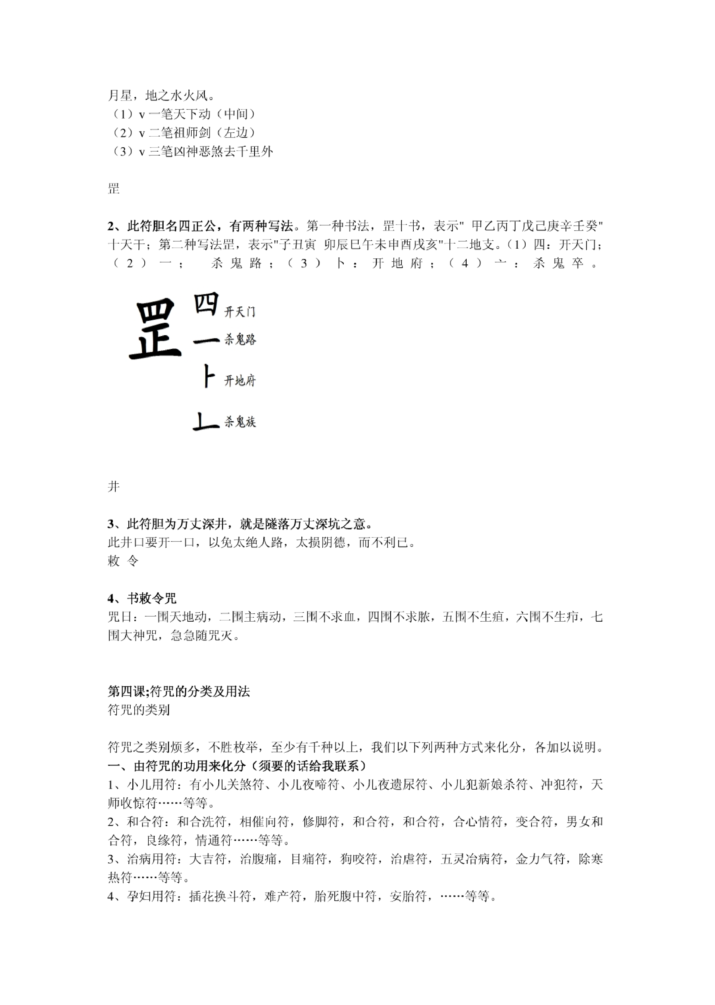 符咒基础教学.pdf 第6页