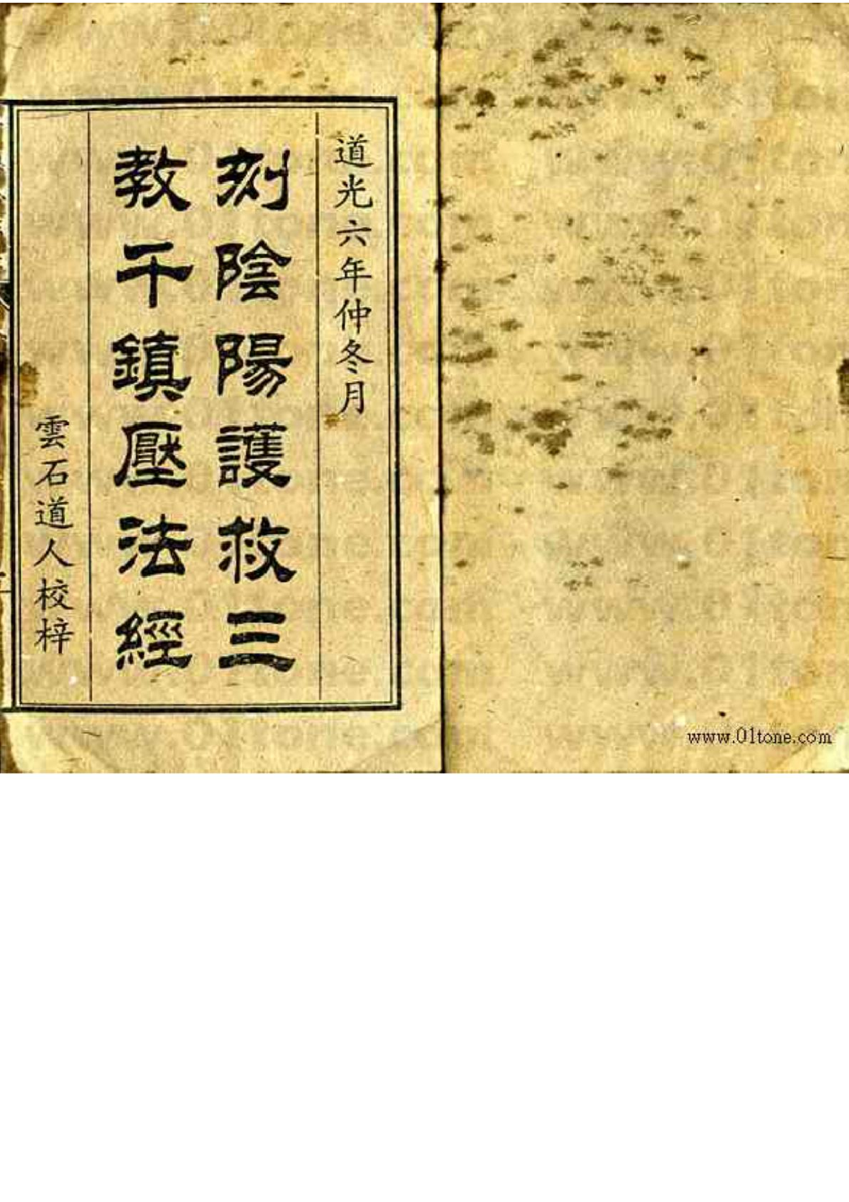 符咒法术：千镇压法经.pdf 第1页