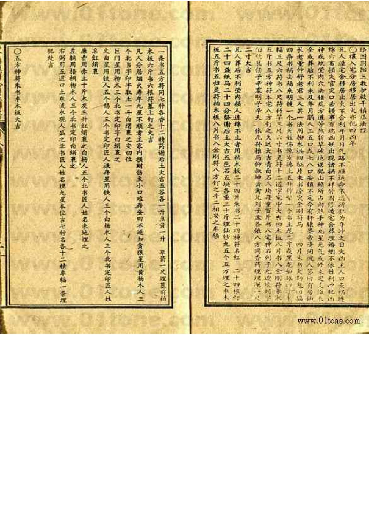 符咒法术：千镇压法经.pdf 第2页