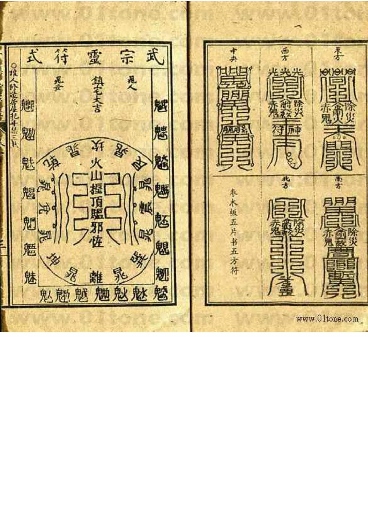 符咒法术：千镇压法经.pdf 第3页