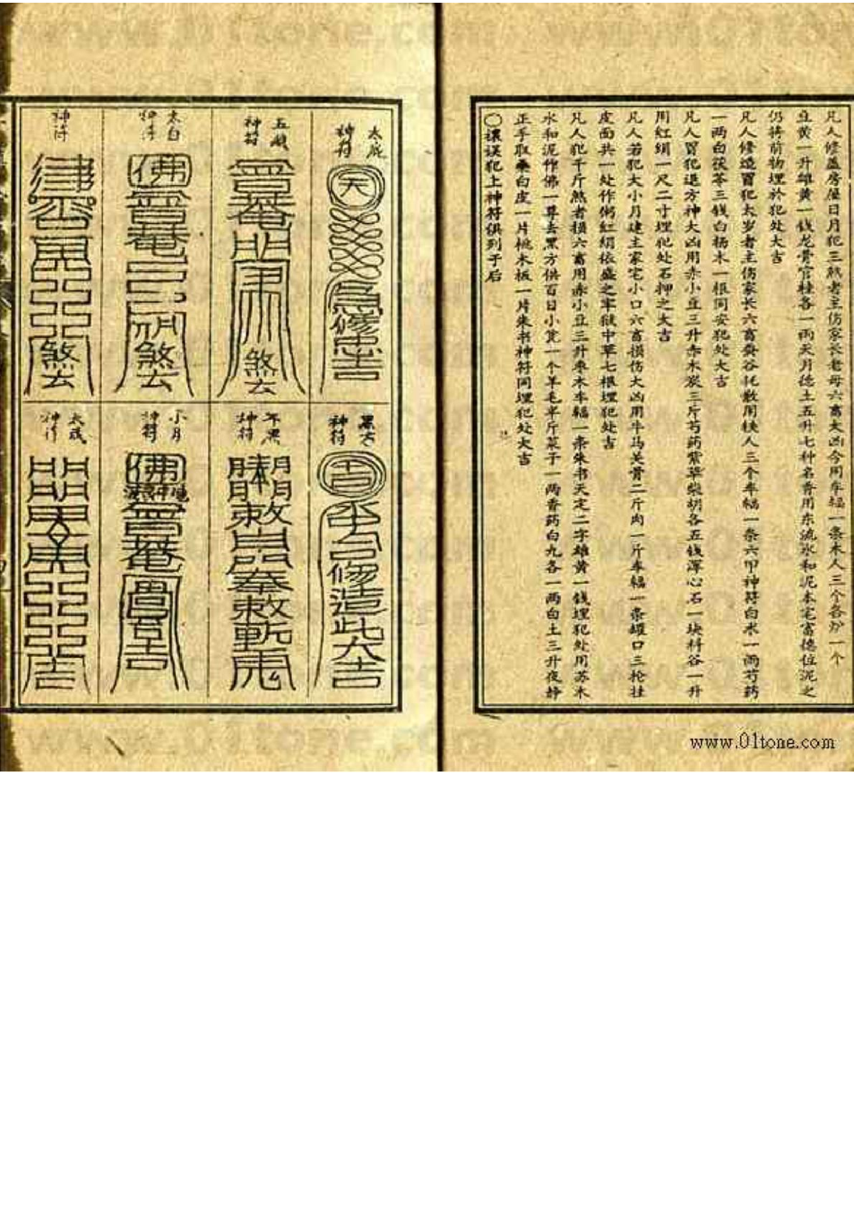符咒法术：千镇压法经.pdf 第4页
