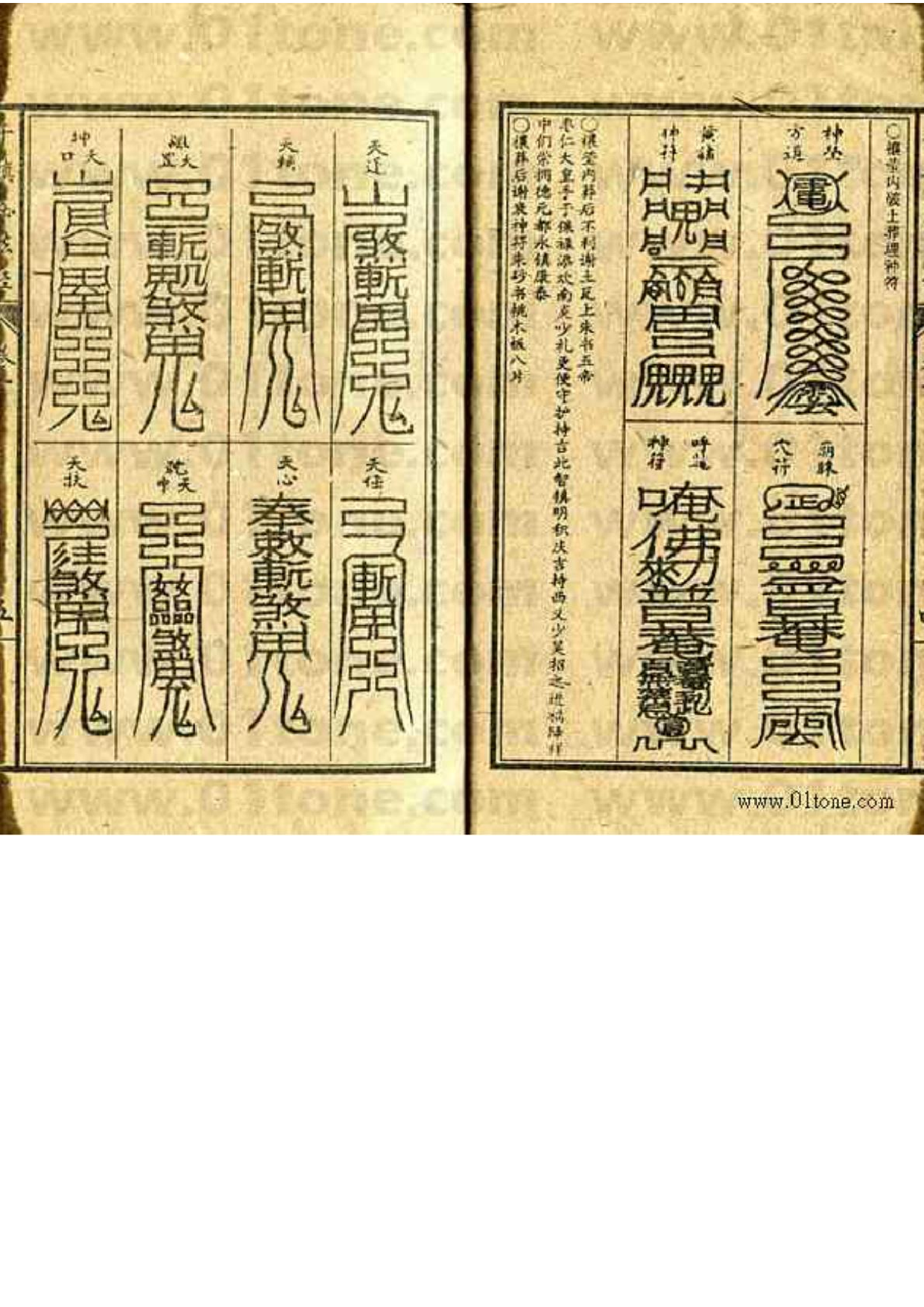 符咒法术：千镇压法经.pdf 第5页