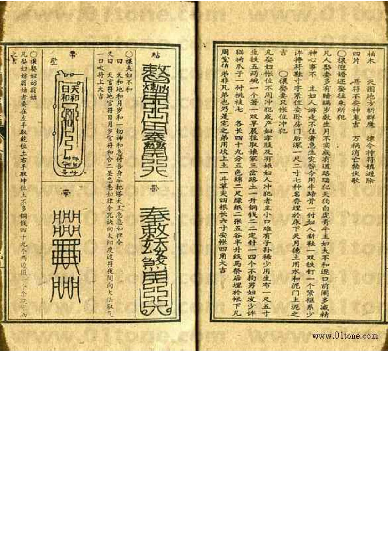 符咒法术：千镇压法经.pdf 第6页