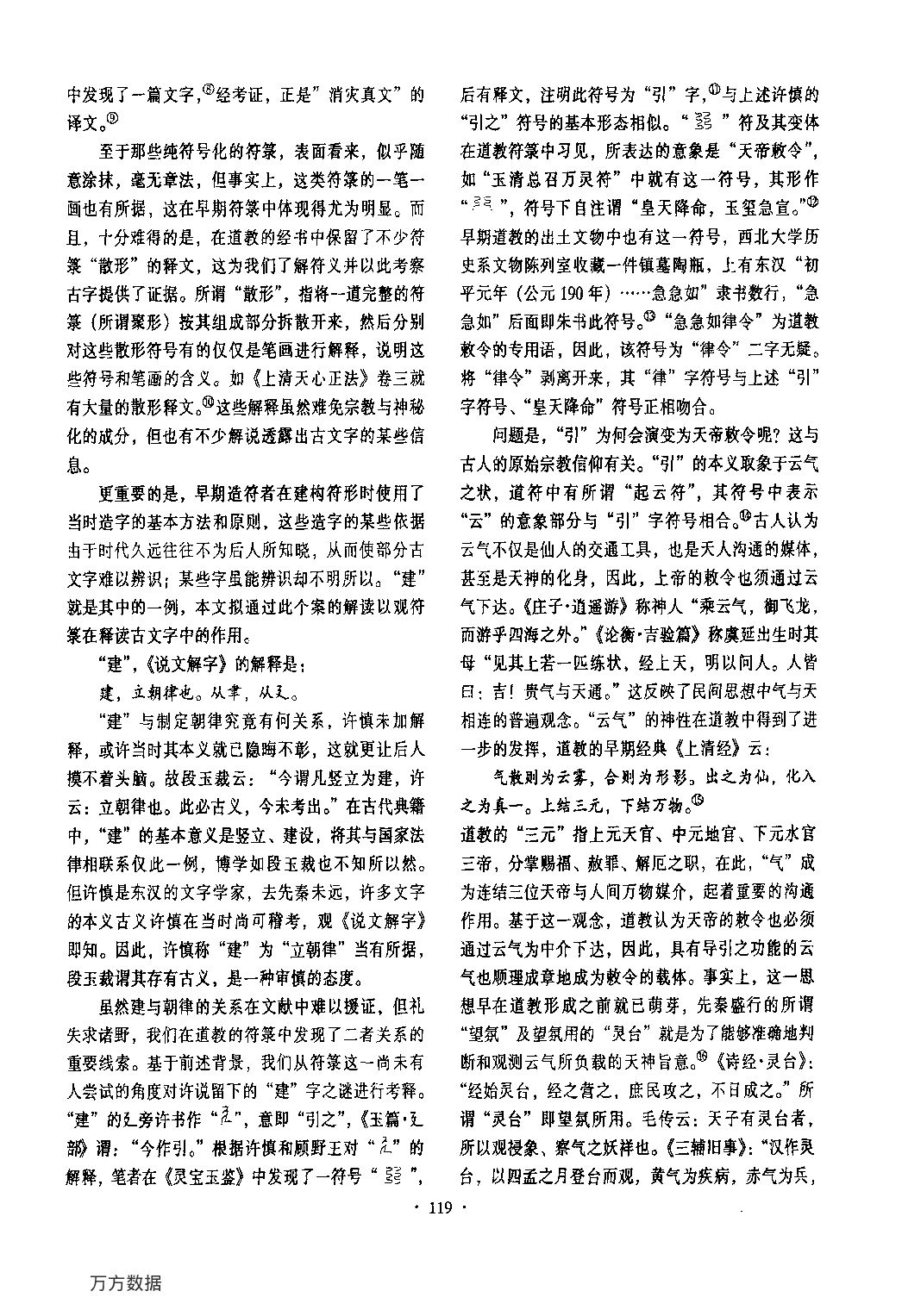 符箓与古文字的释读.pdf 第2页