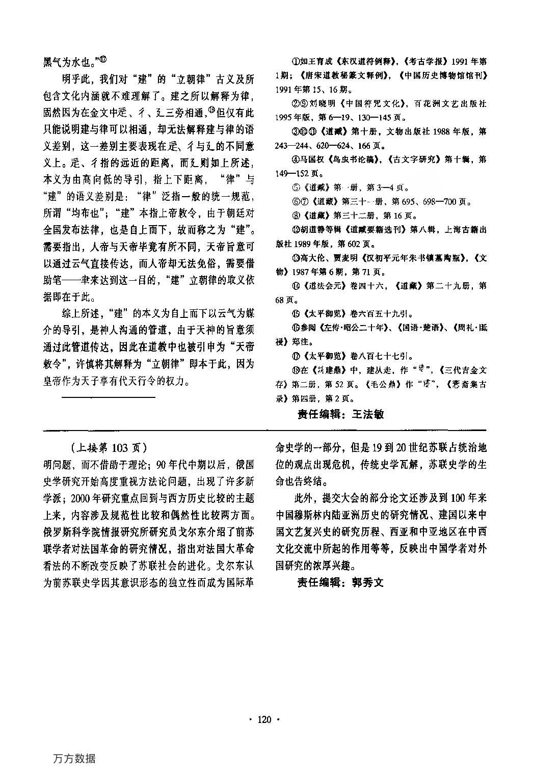 符箓与古文字的释读.pdf 第3页