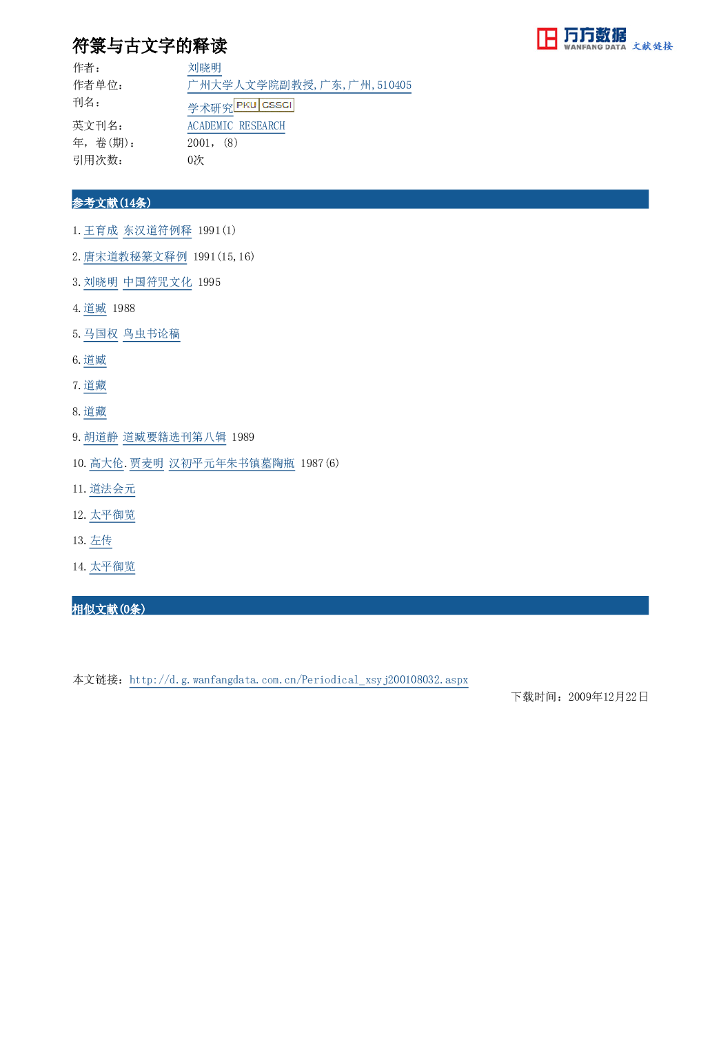 符箓与古文字的释读.pdf 第4页