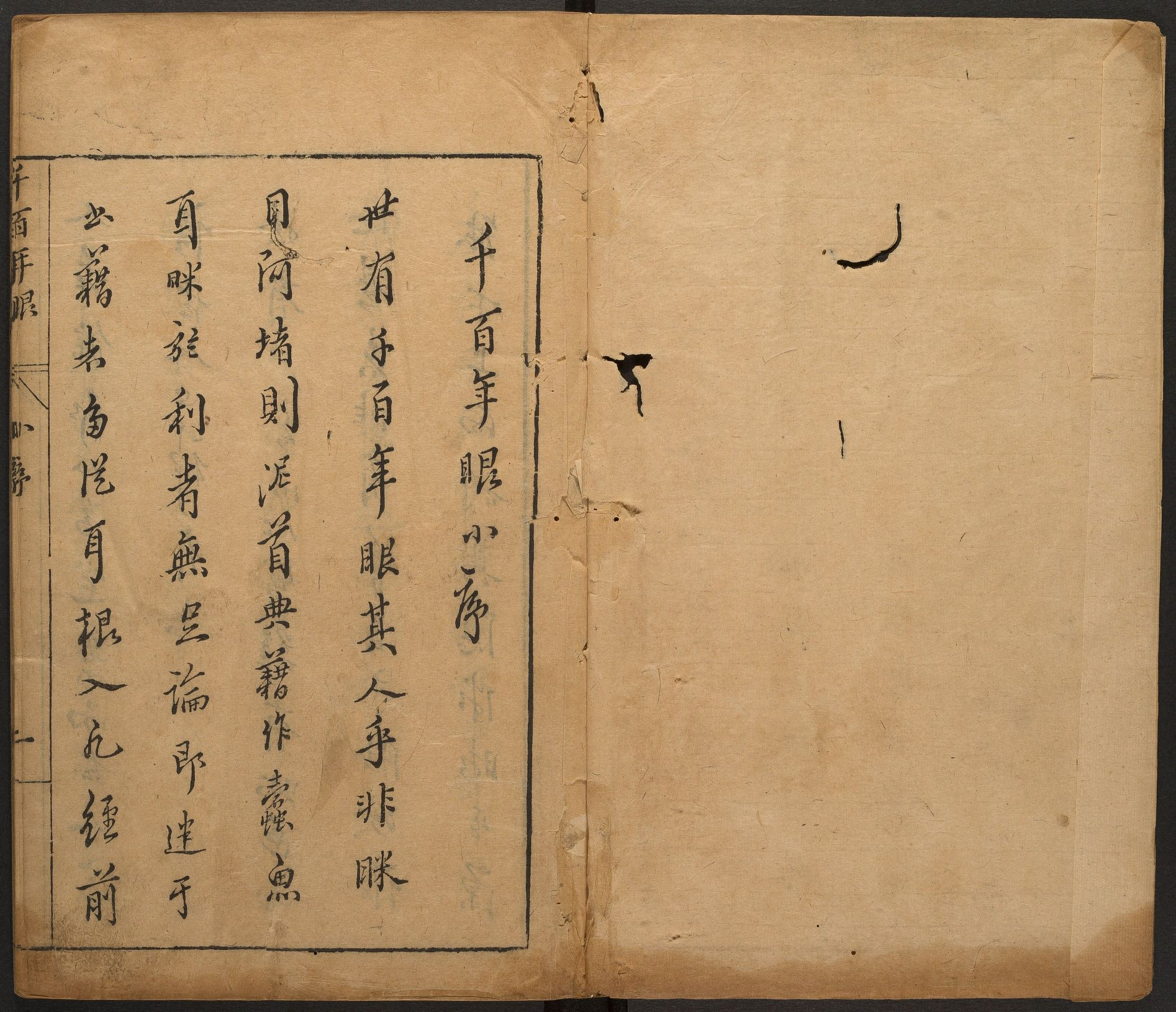 千百年眼.12卷.明张燧撰.范明泰阅.明万历时期刻本.pdf 第2页