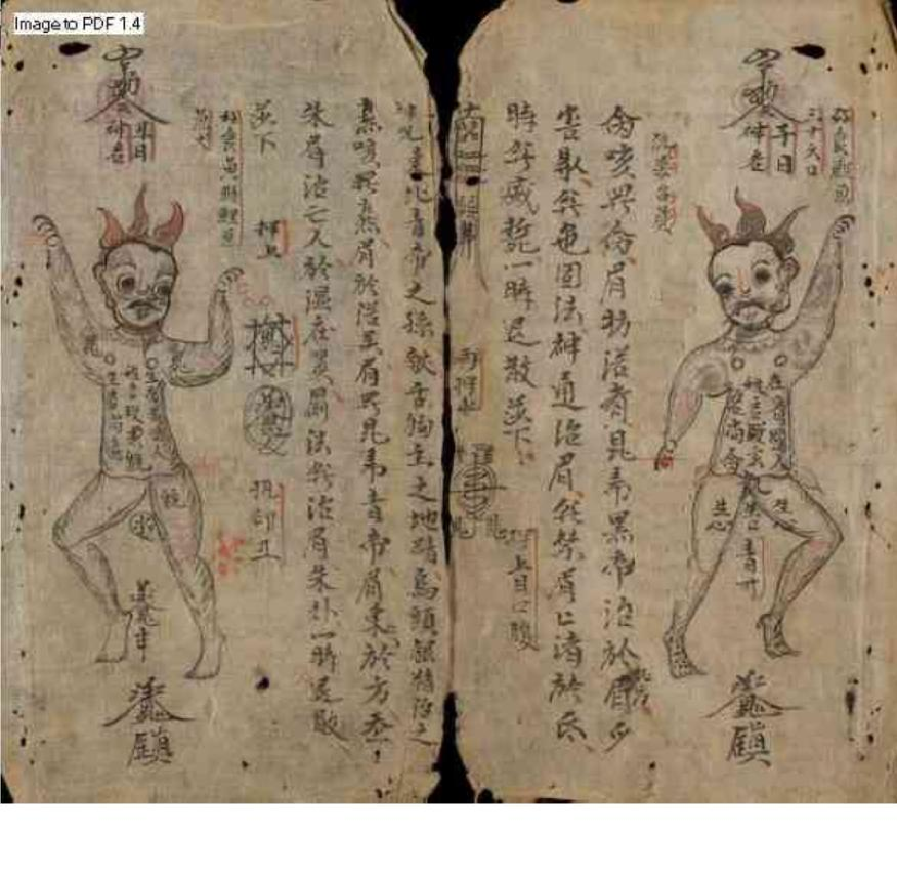 符录秘传.pdf 第2页