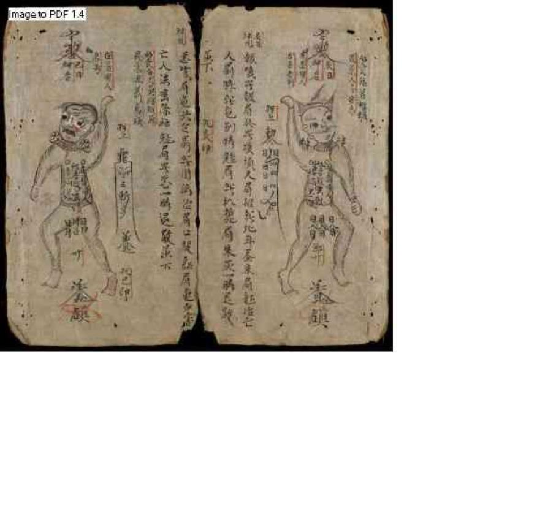 符录秘传.pdf 第4页