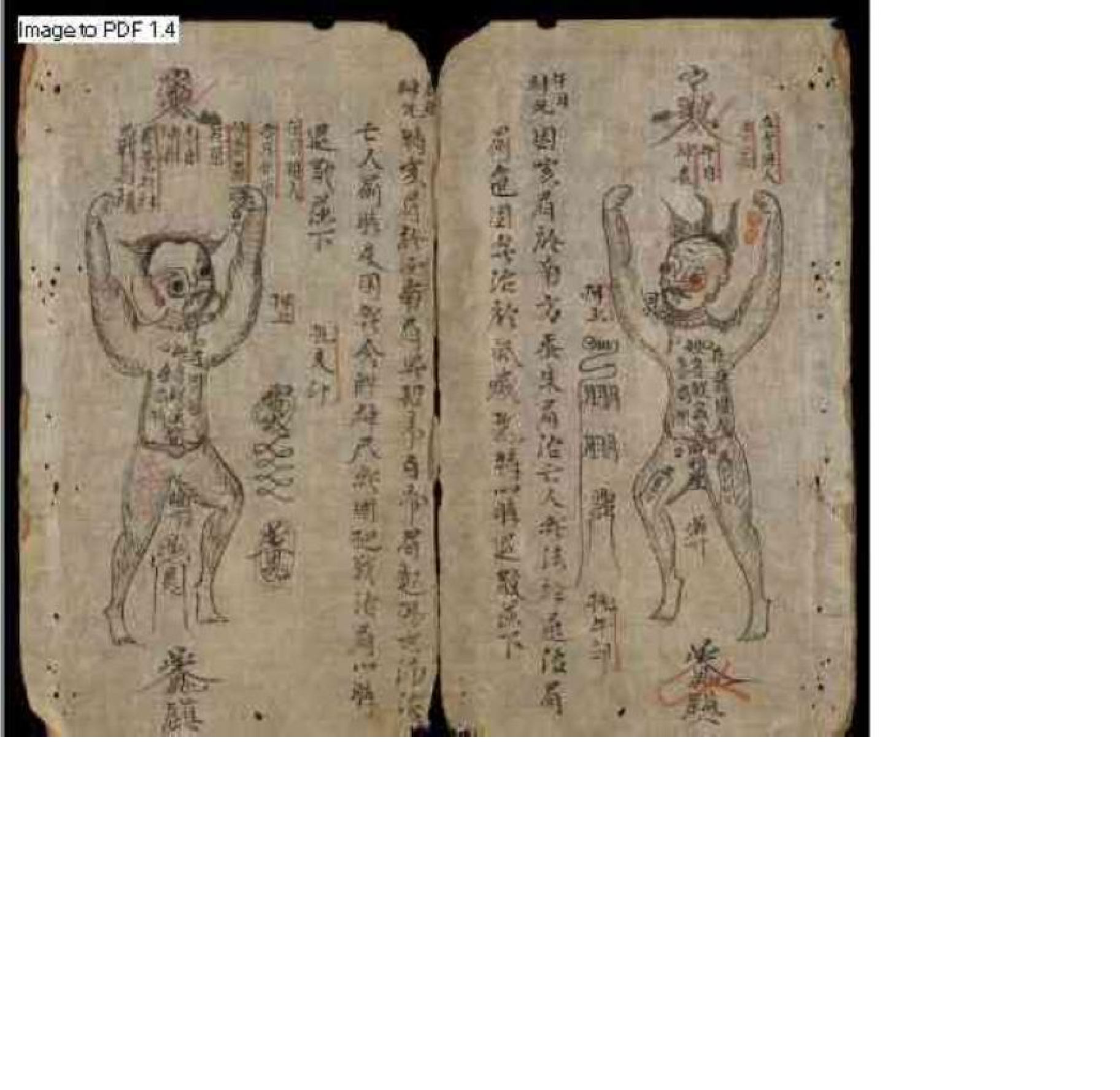 符录秘传.pdf 第5页