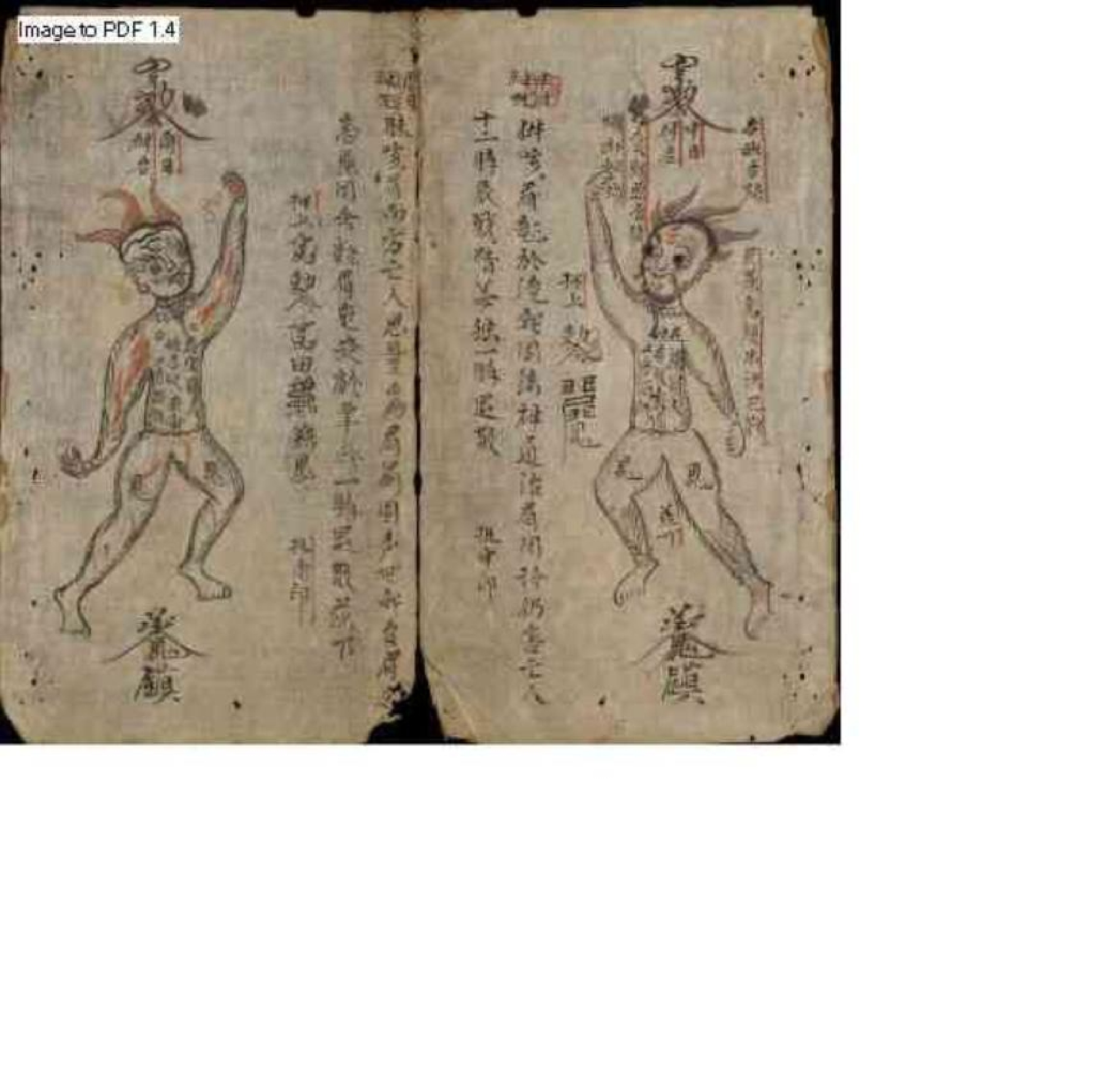 符录秘传.pdf 第6页