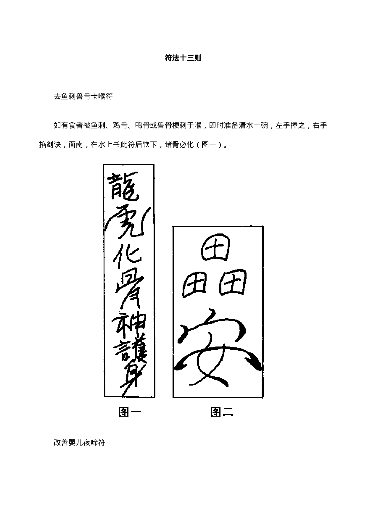 符法十三则.doc 第1页