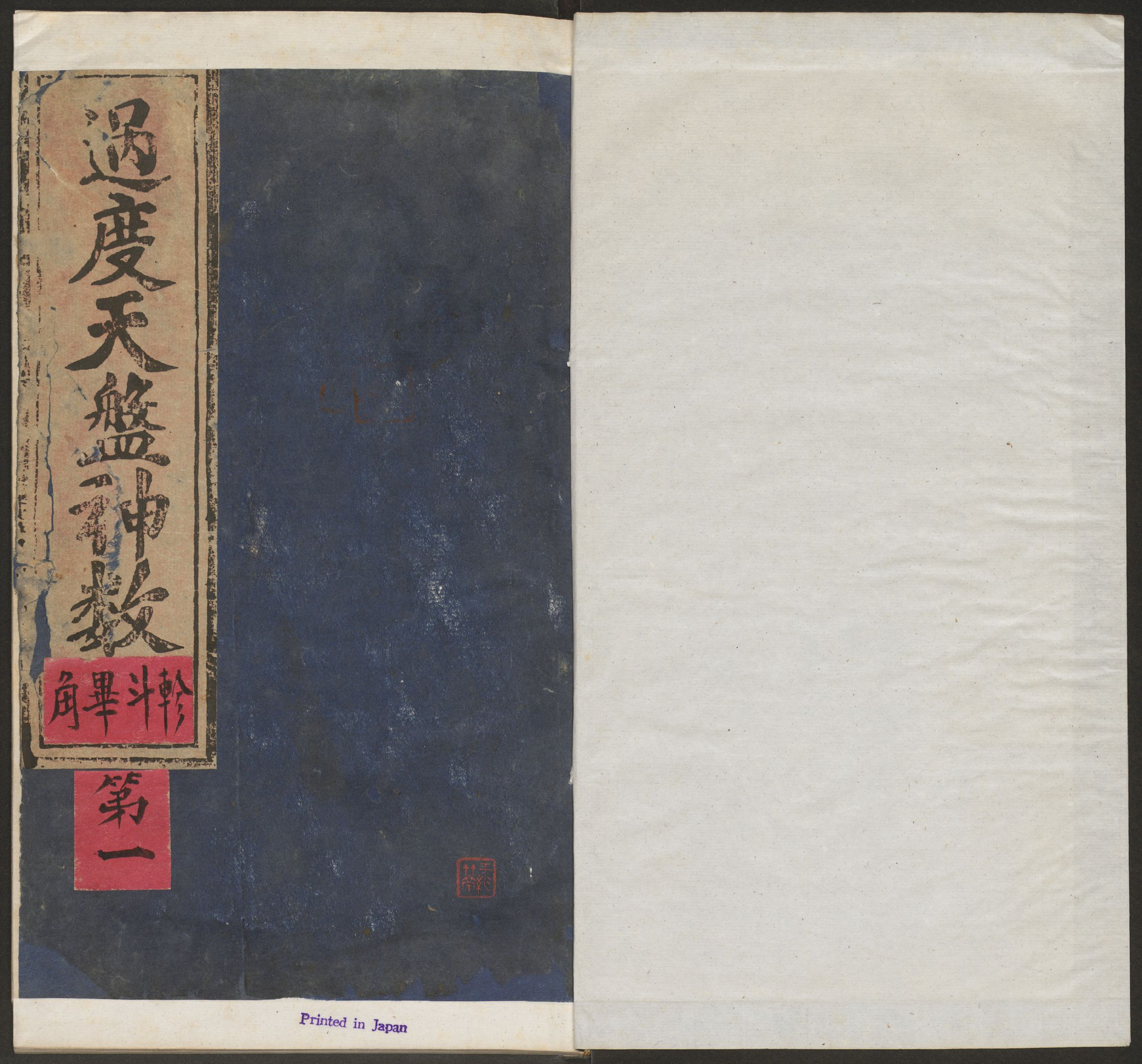 过度天盘神数.pdf 第2页