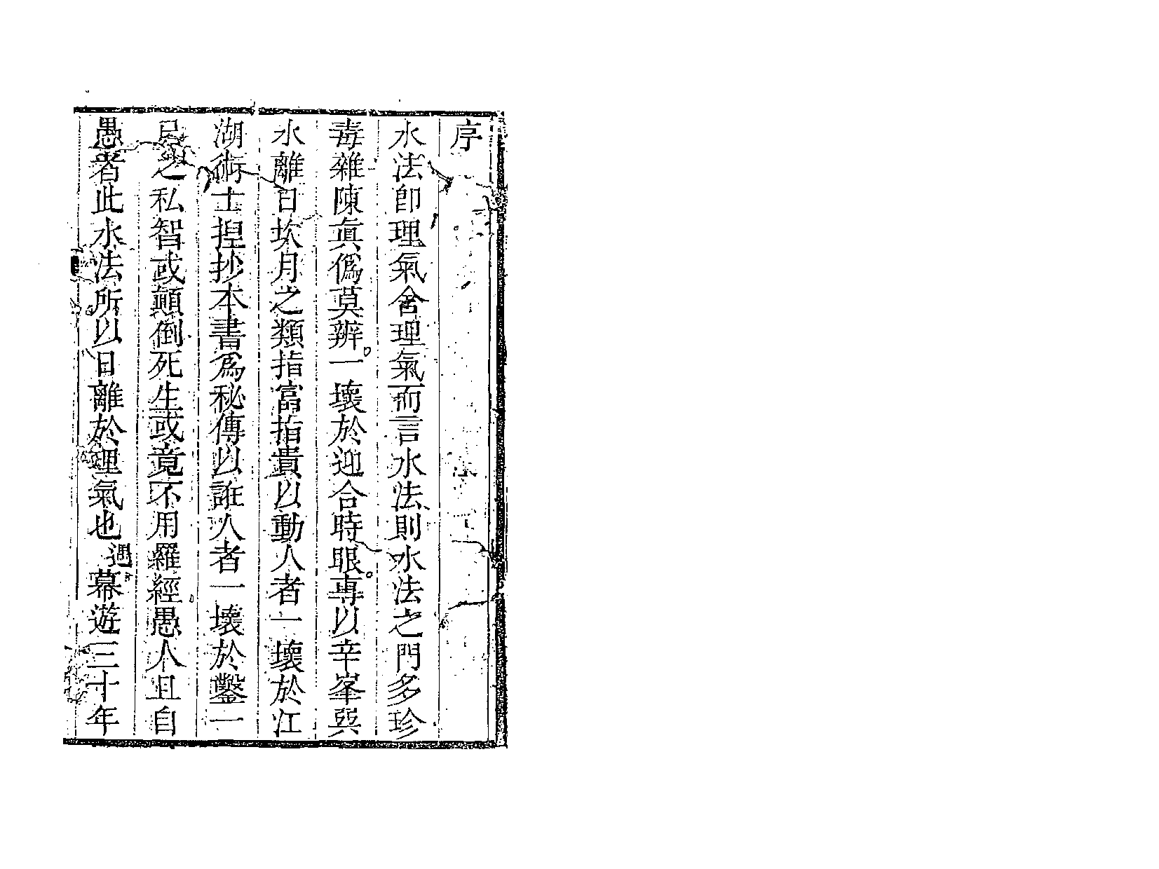 董绳遇水法拣金.pdf 第2页