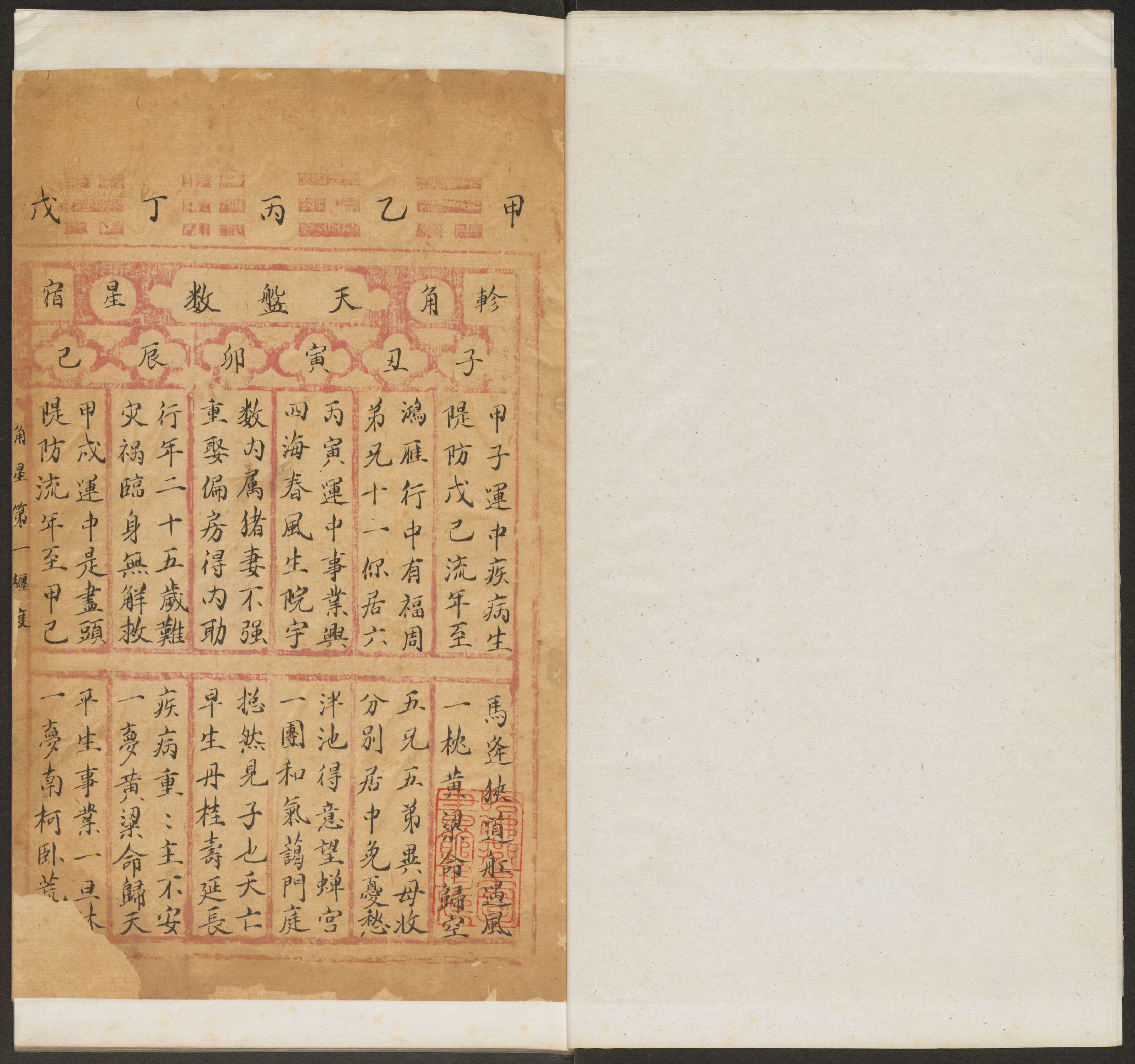 过度天盘神数.pdf 第4页