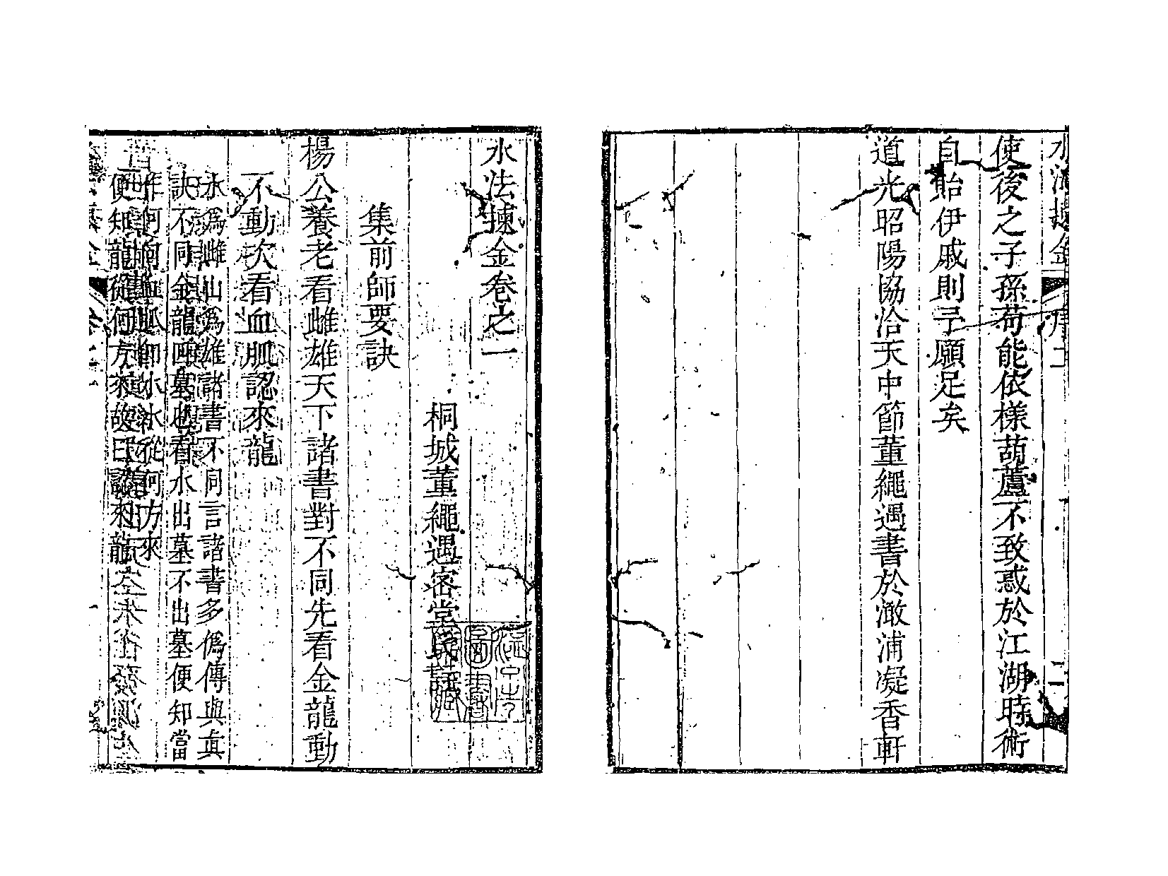 董绳遇水法拣金.pdf 第4页