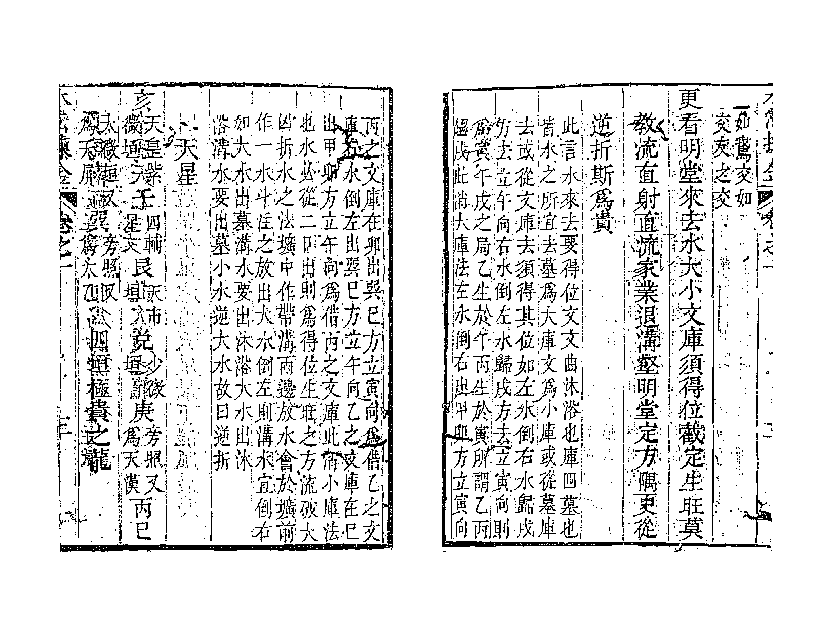 董绳遇水法拣金.pdf 第6页