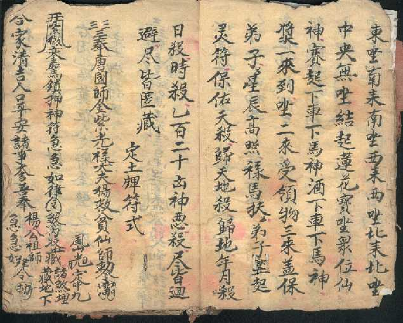 地师用的手抄符咒书.pdf 第4页