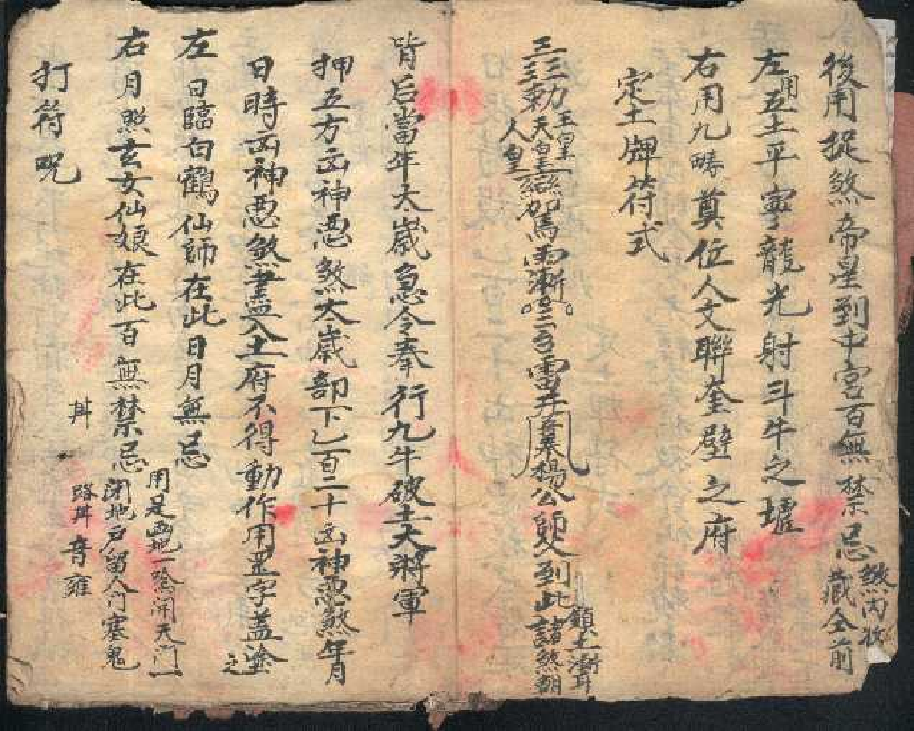 地师用的手抄符咒书.pdf 第5页