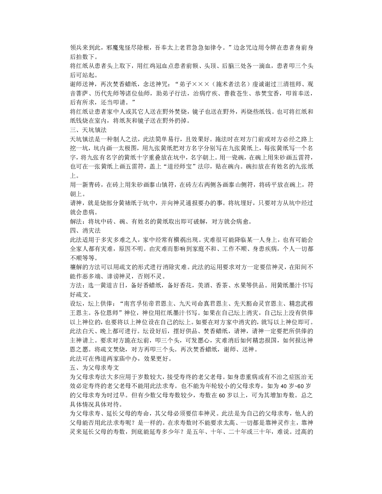 道教正一派茅山法术秘传.pdf 第2页