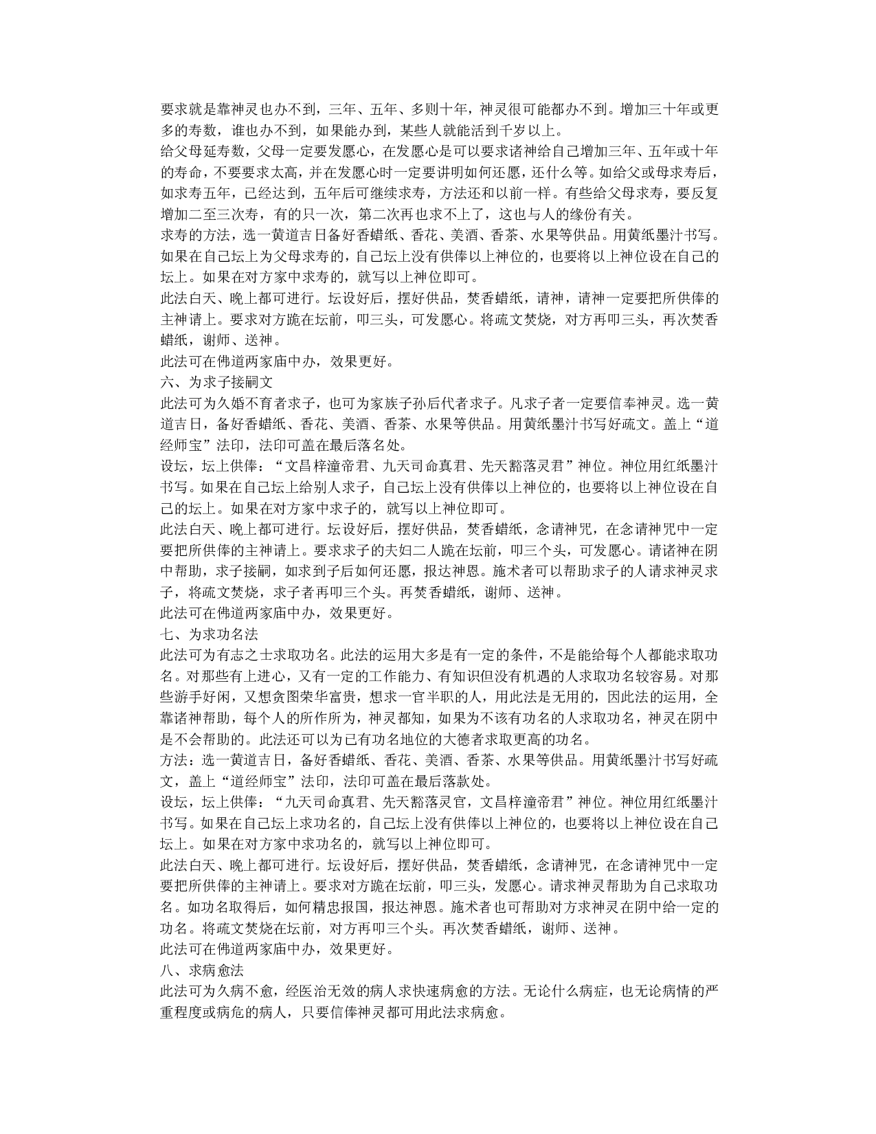 道教正一派茅山法术秘传.pdf 第3页