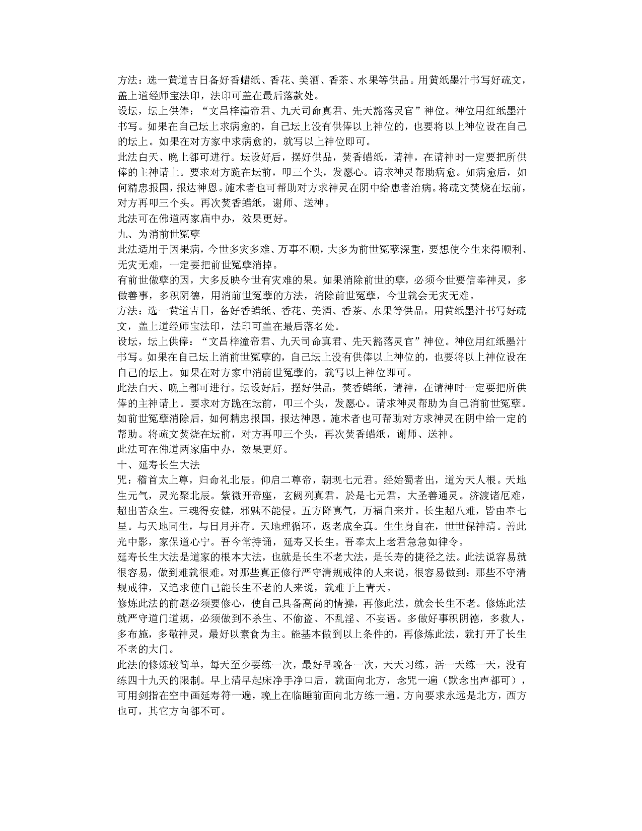 道教正一派茅山法术秘传.pdf 第4页