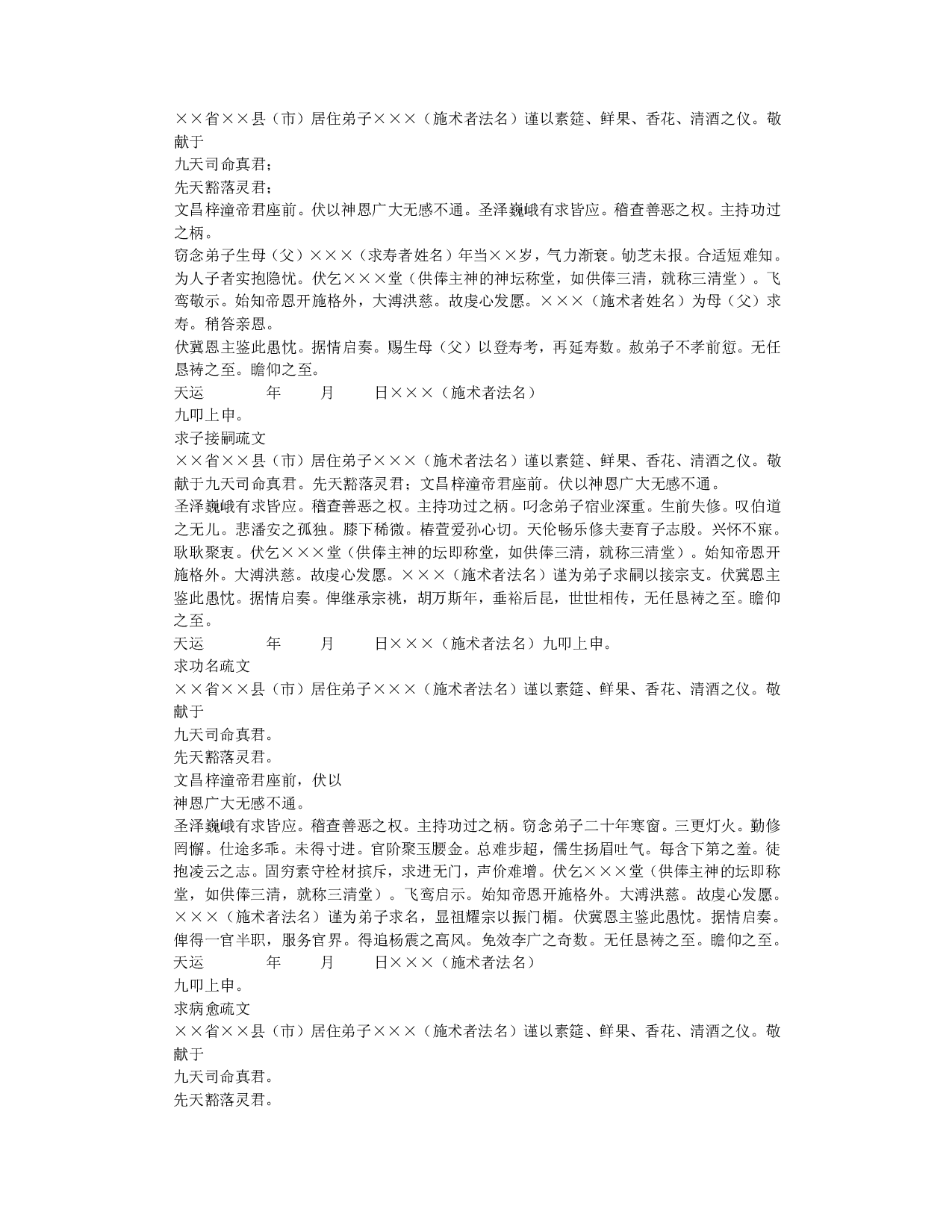 道教正一派茅山法术秘传.pdf 第6页