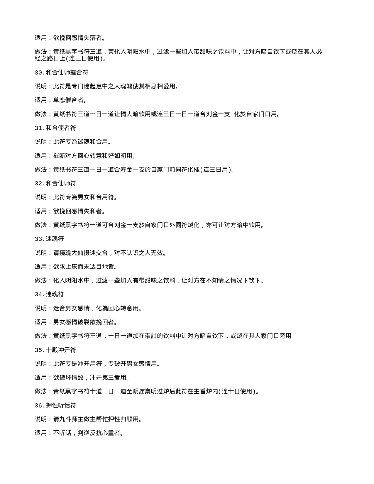 道教姻缘符咒法术50种.txt 第4页