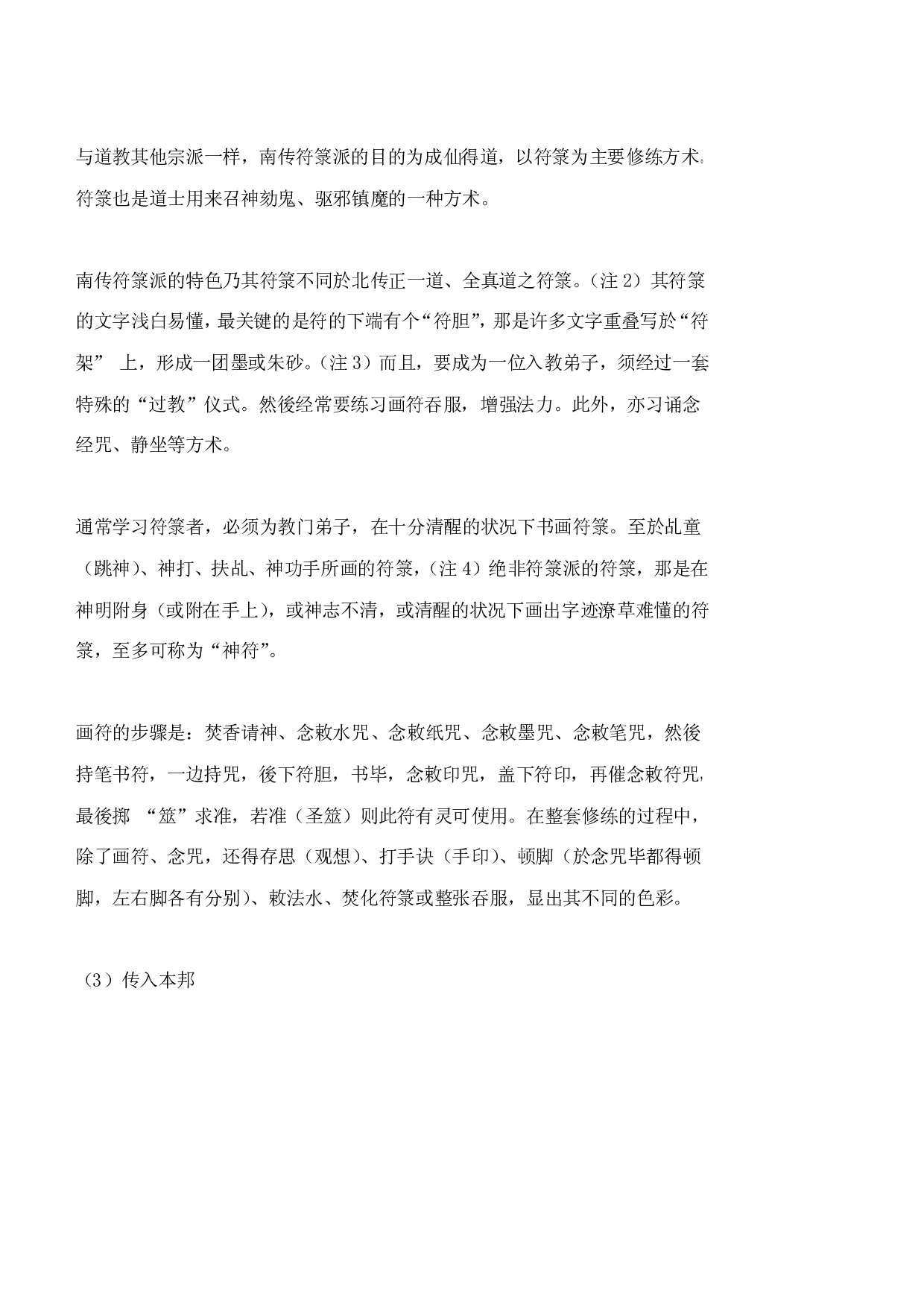 道教派别之符箓派.pdf 第3页