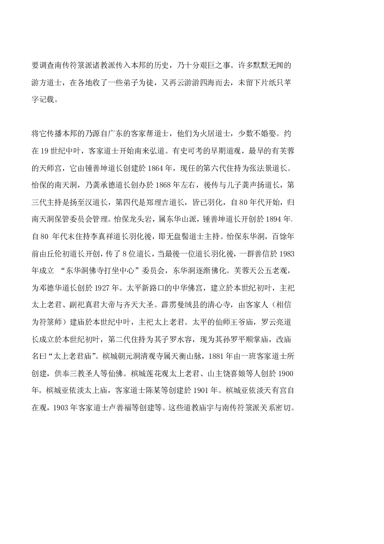 道教派别之符箓派.pdf 第4页