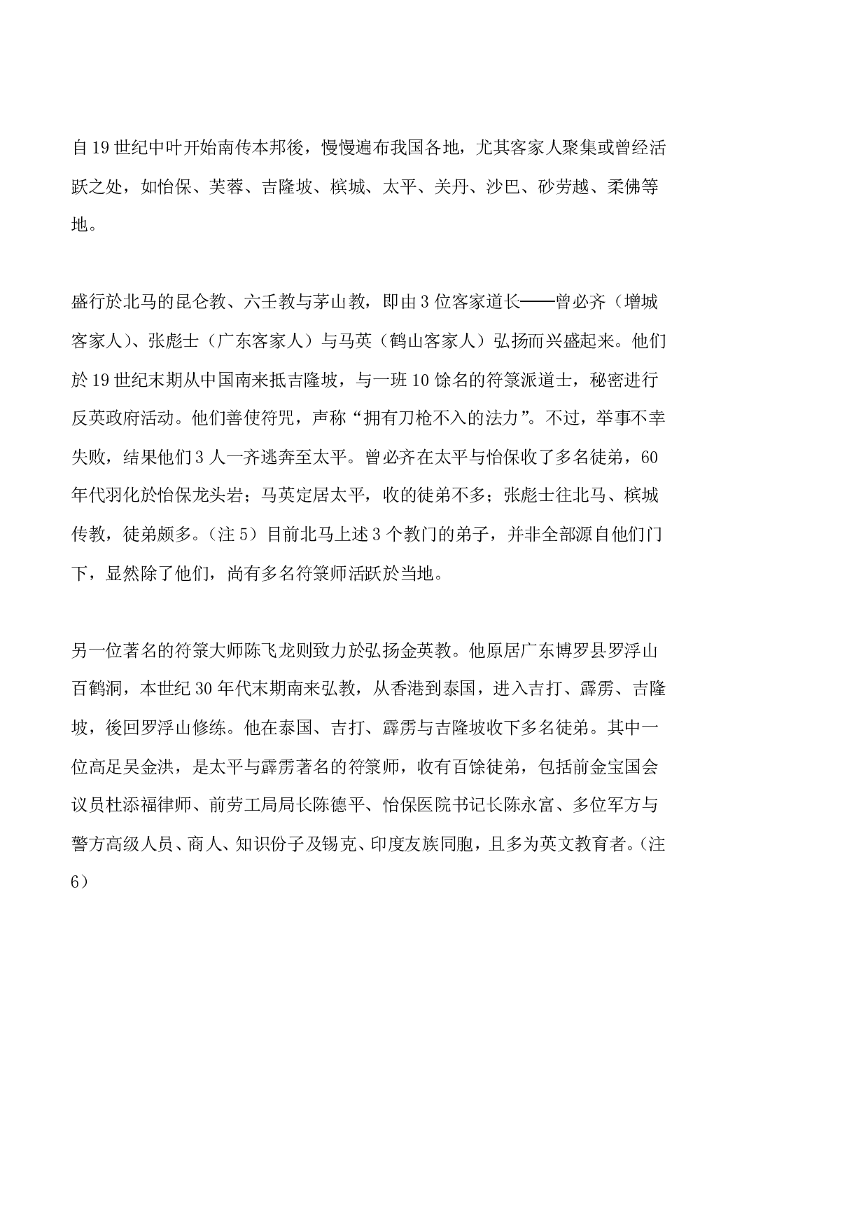 道教派别之符箓派.pdf 第5页