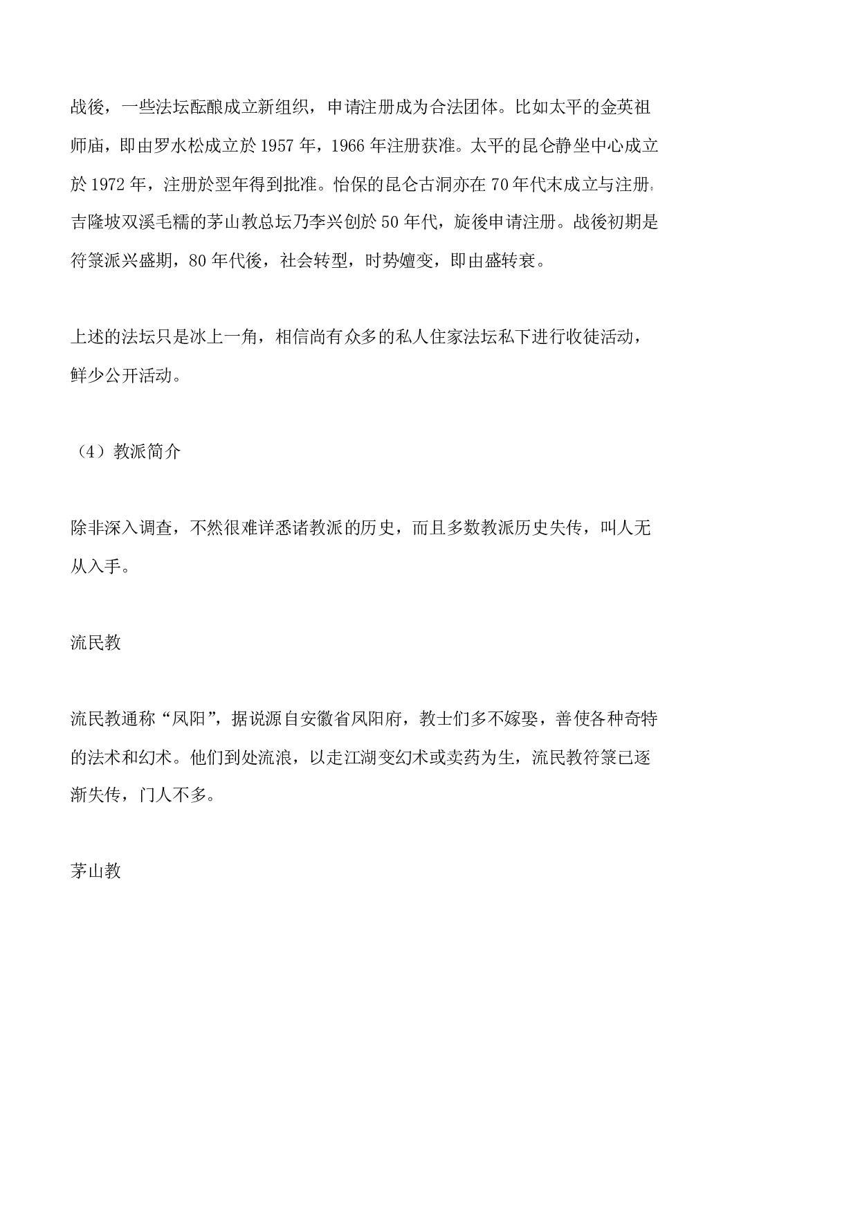 道教派别之符箓派.pdf 第6页