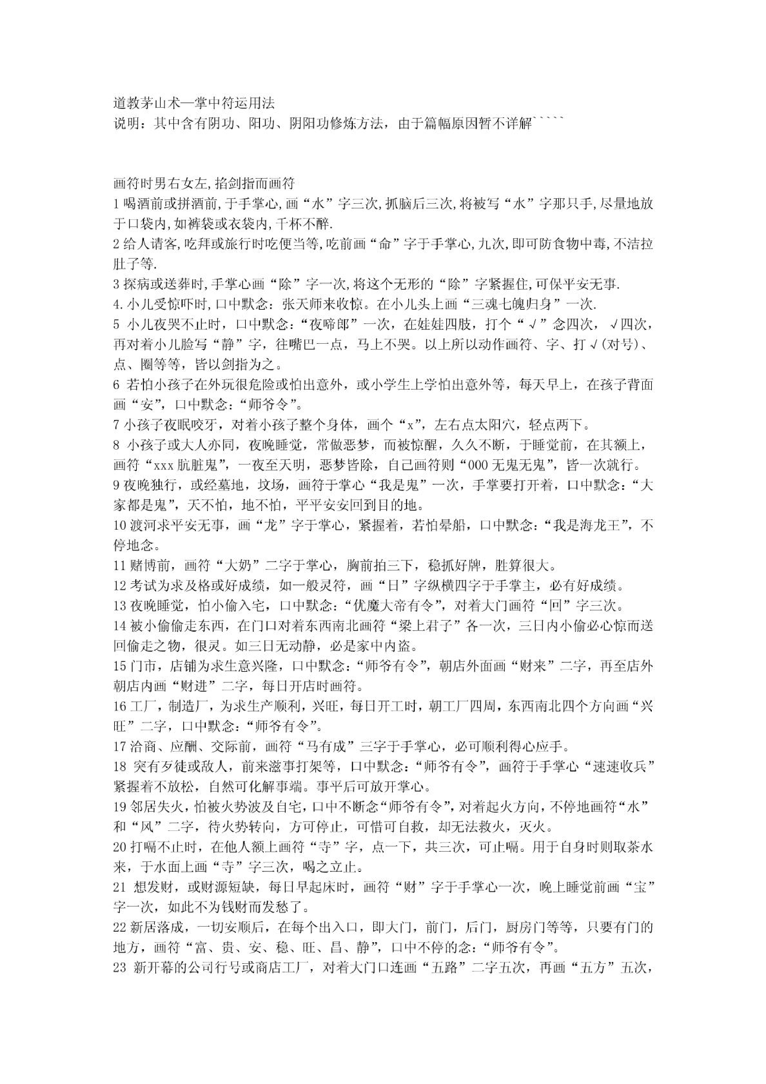 道教茅山术—掌中符运用法.pdf 第1页