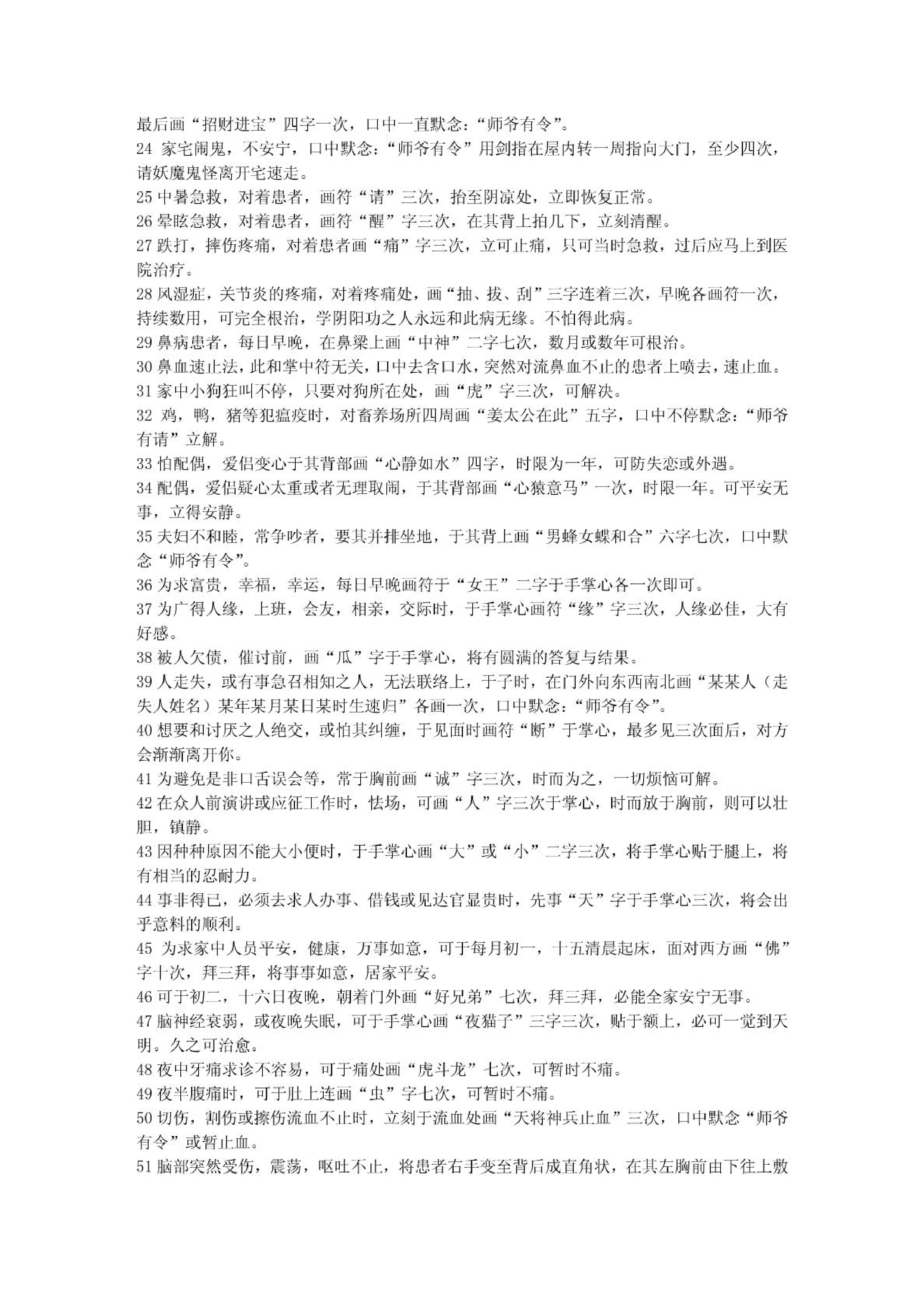 道教茅山术—掌中符运用法.pdf 第2页