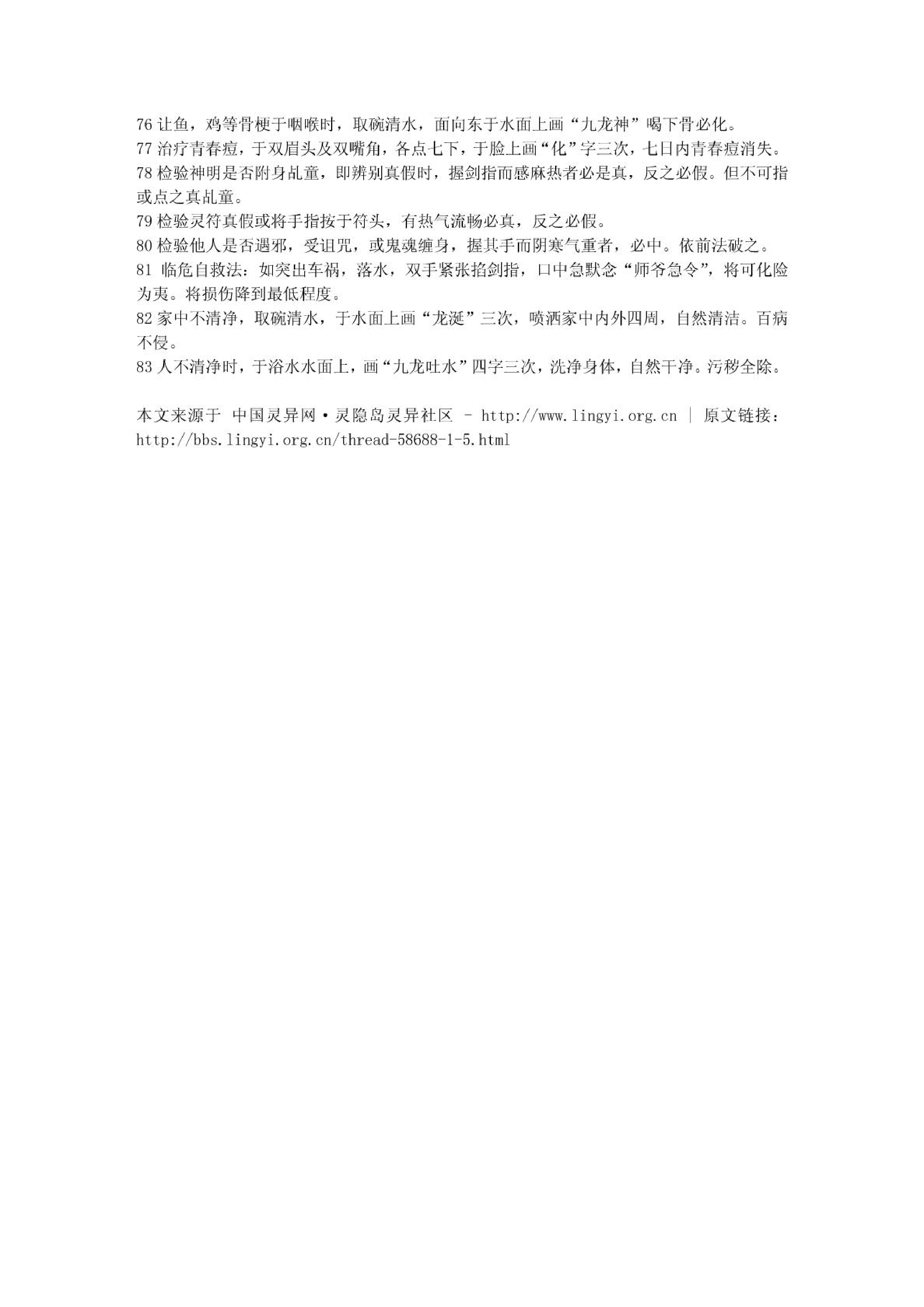 道教茅山术—掌中符运用法.pdf 第4页