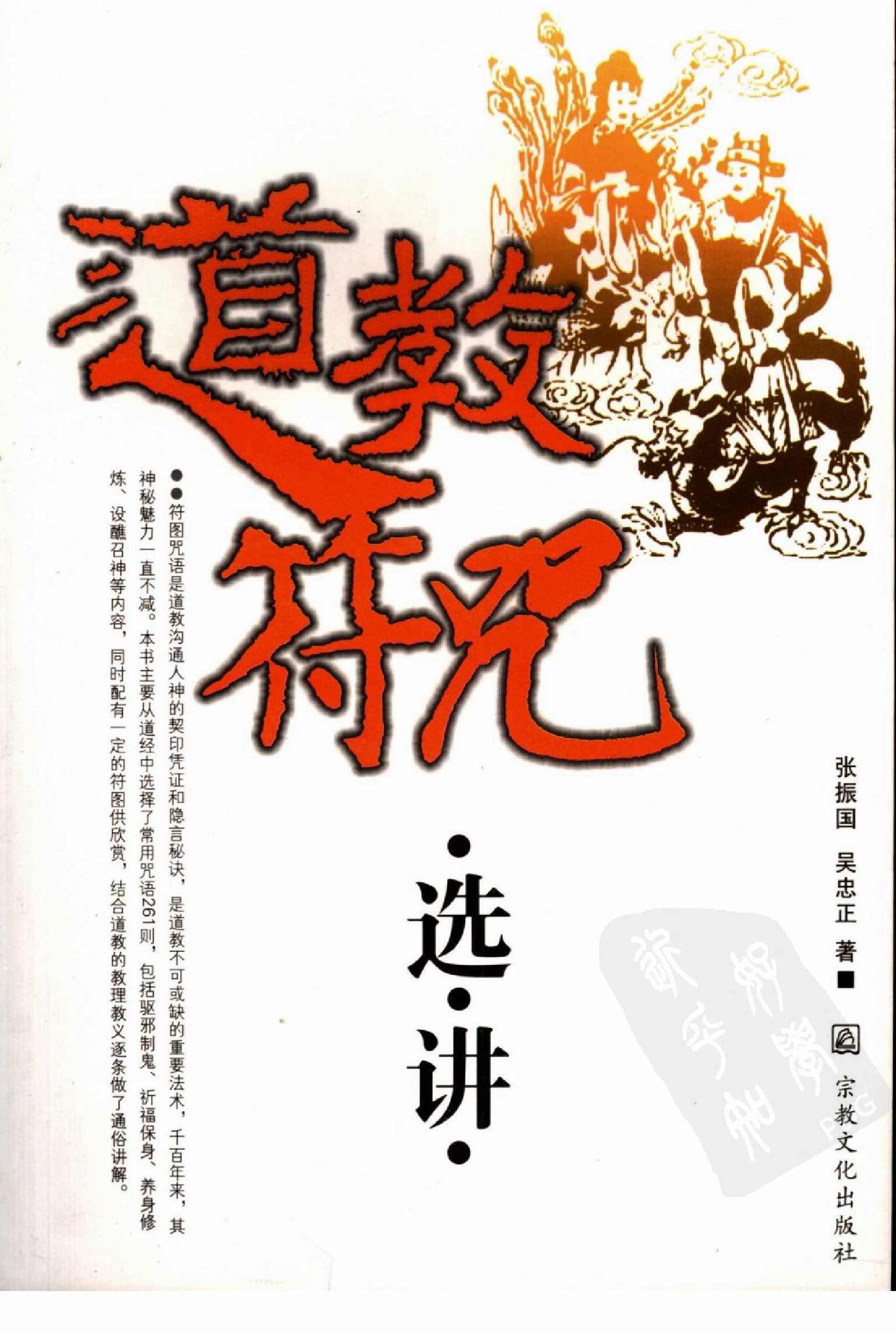 道教符咒选讲.pdf 第1页