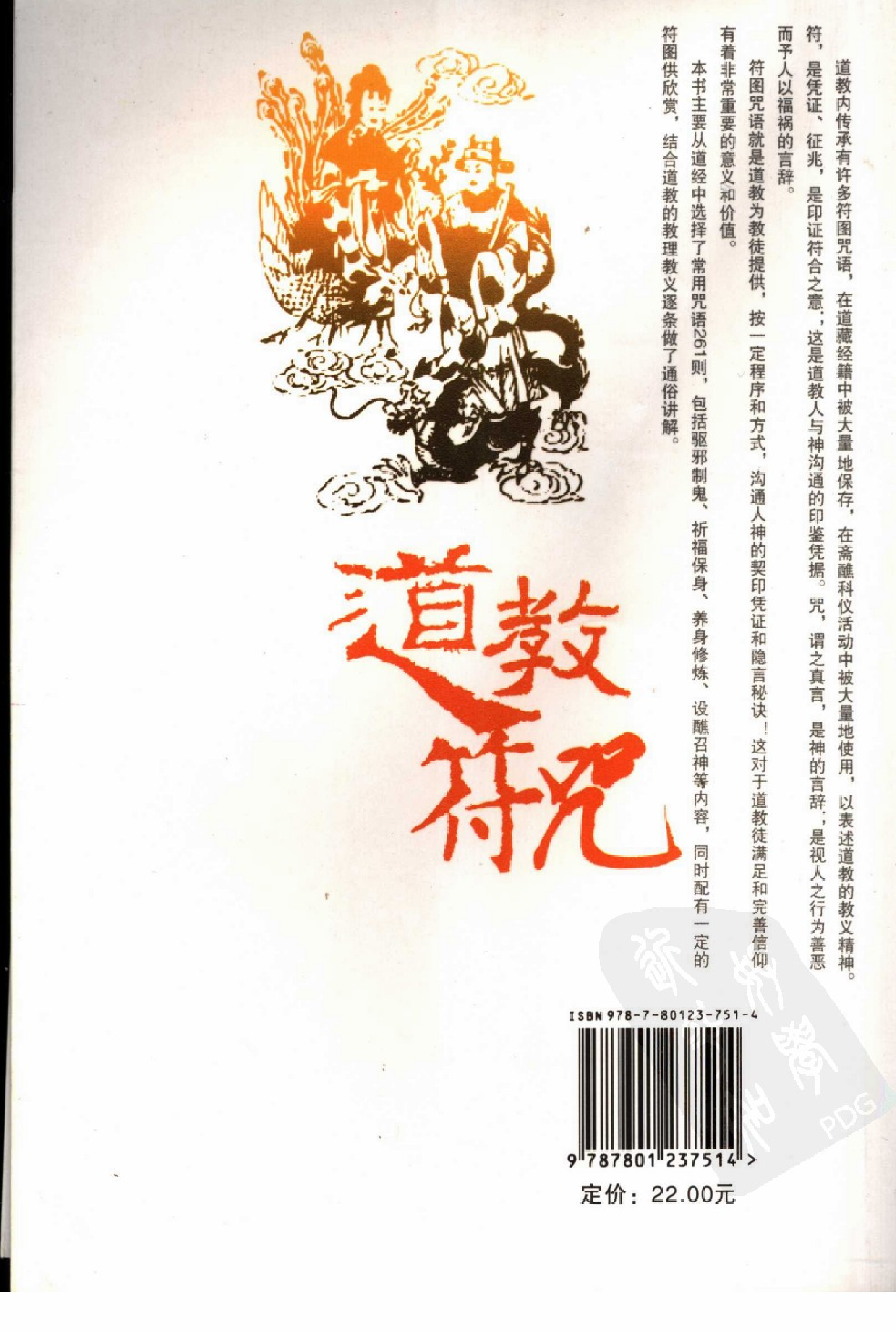 道教符咒选讲.pdf 第2页
