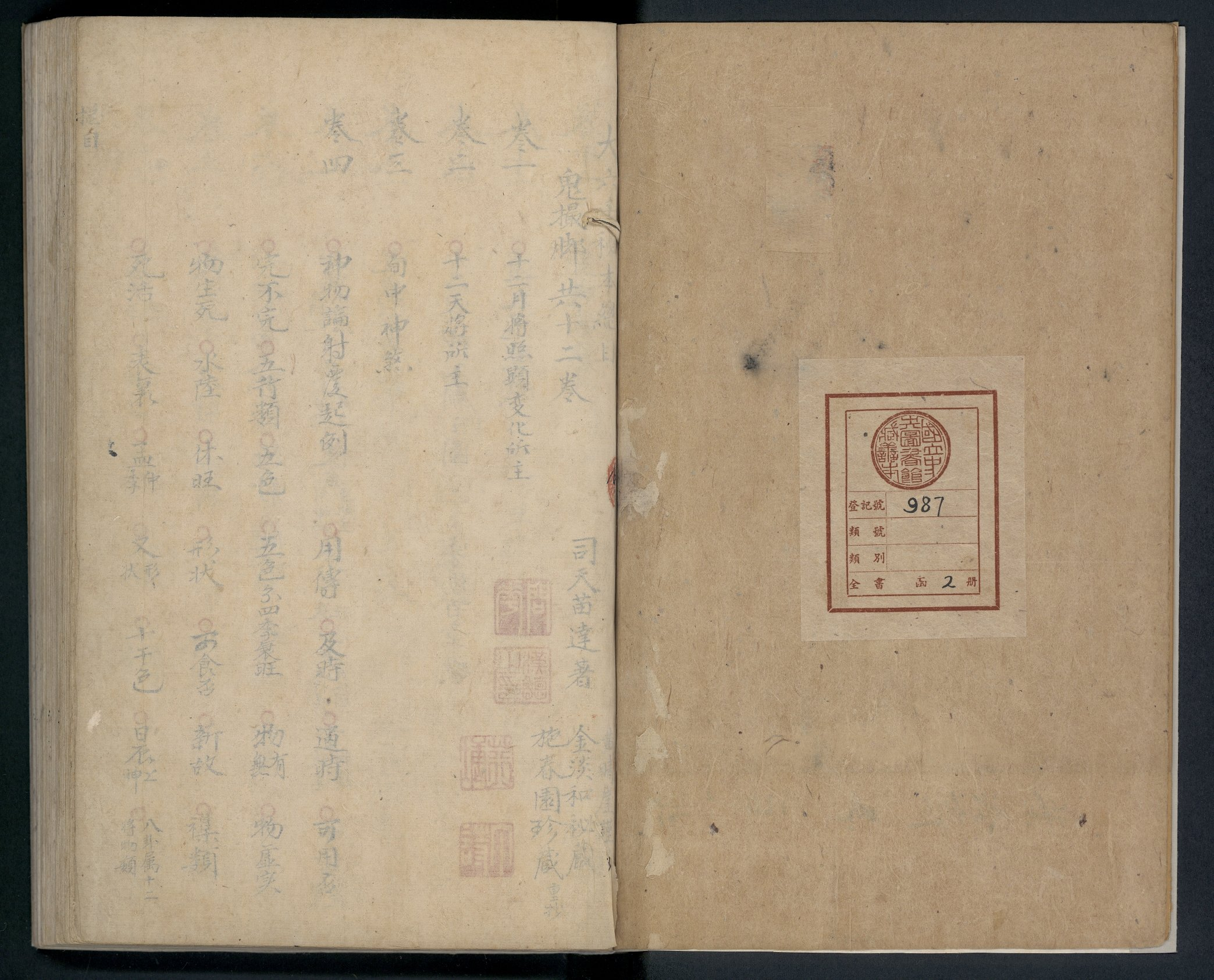 大六壬秘本.二十卷.金正音.著.清乾隆四十年施春园手钞本.pdf 第4页