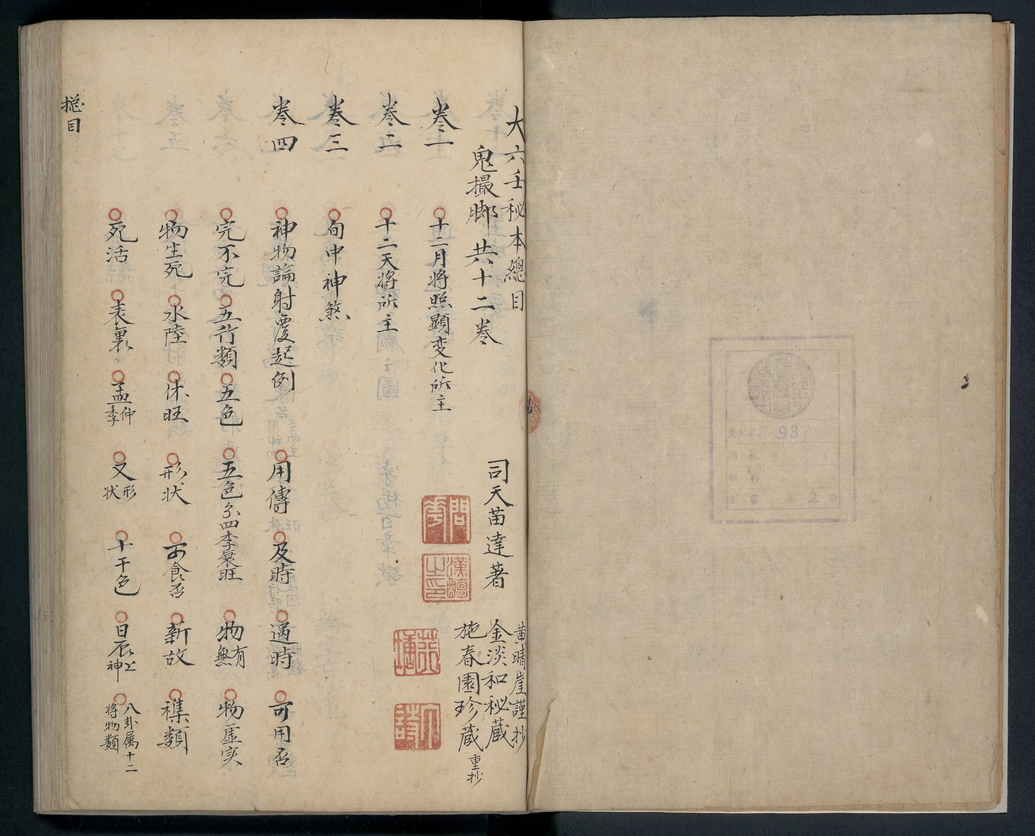 大六壬秘本.二十卷.金正音.著.清乾隆四十年施春园手钞本.pdf 第5页