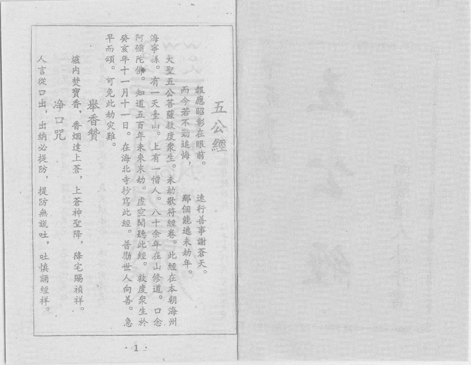 真本《五公经》附：符咒（高清影印版）-b735e99c1b3d.pdf 第2页