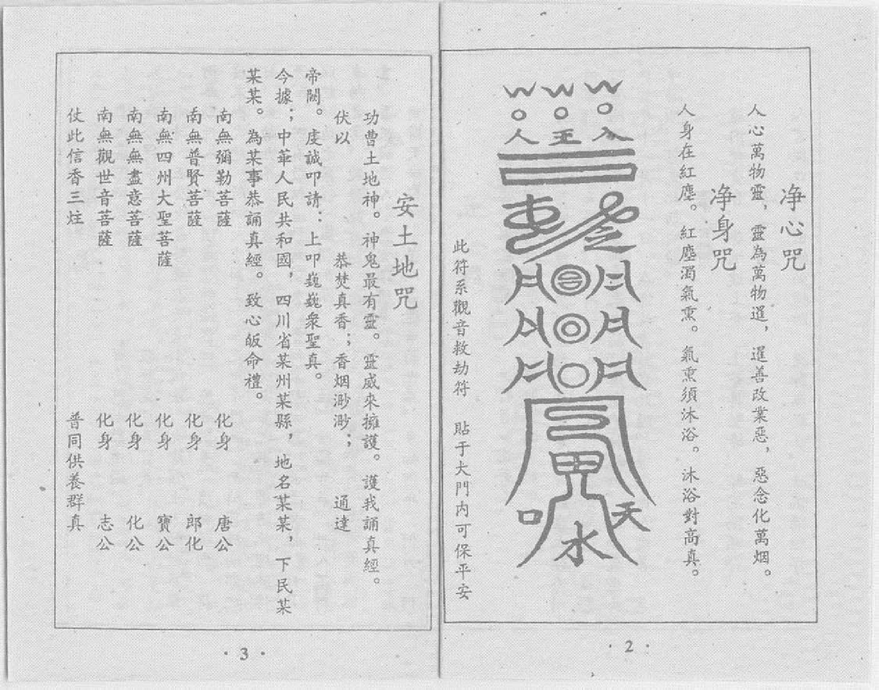 真本《五公经》附：符咒（高清影印版）-b735e99c1b3d.pdf 第3页