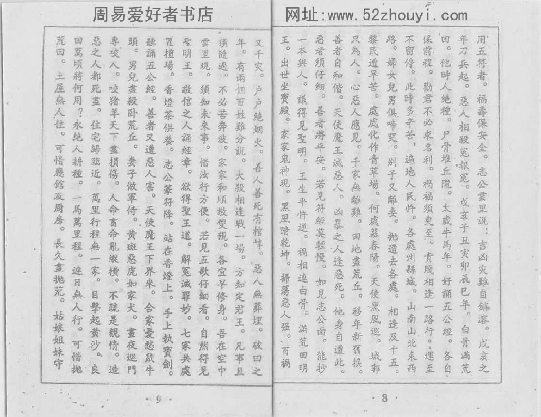 真本《五公经》附：符咒（高清影印版）-b735e99c1b3d.pdf 第6页