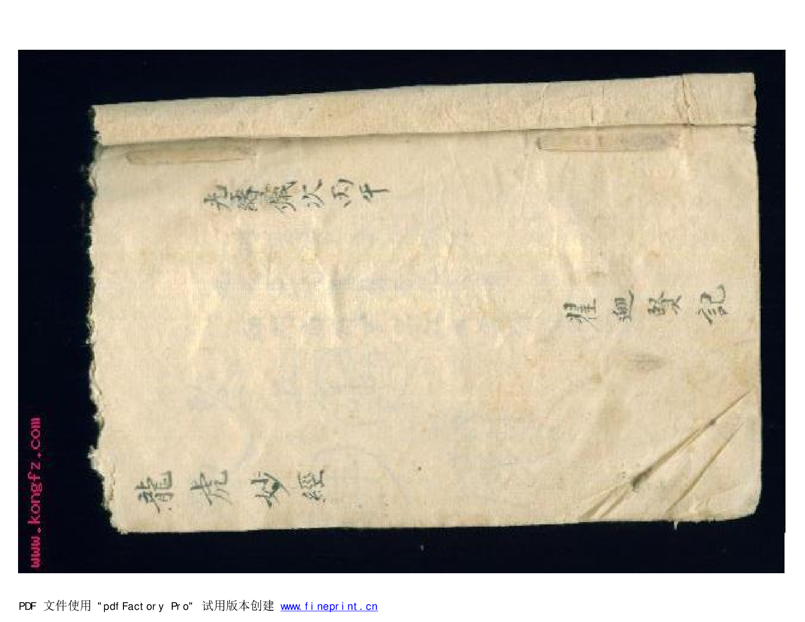 道教符咒手抄本图散片260页.pdf 第1页