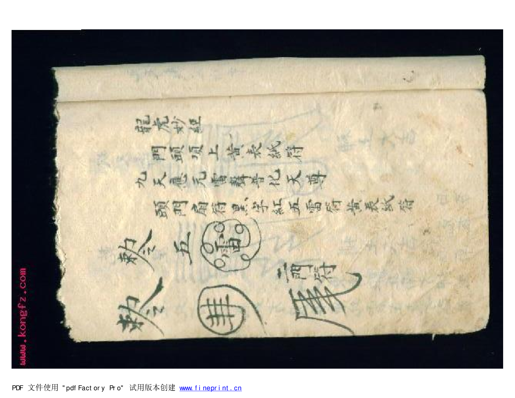 道教符咒手抄本图散片260页.pdf 第2页