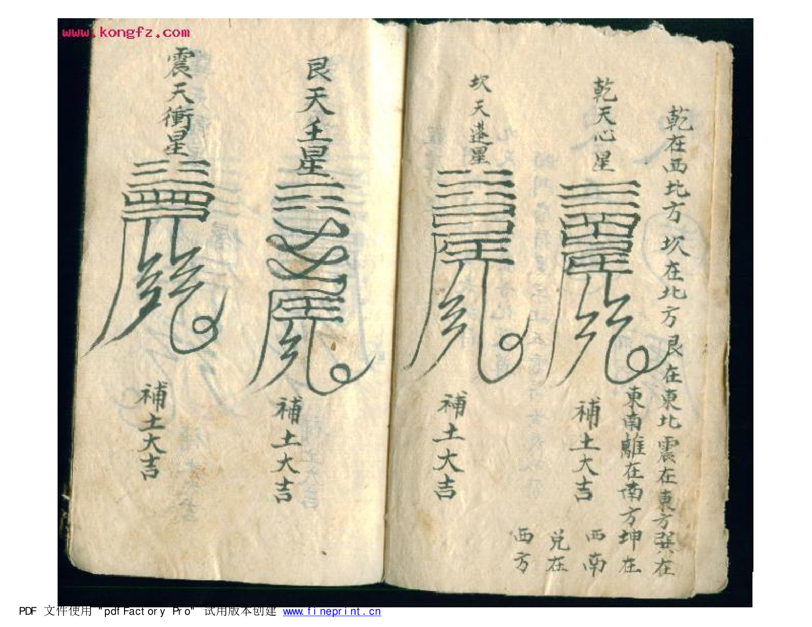 道教符咒手抄本图散片260页.pdf 第3页